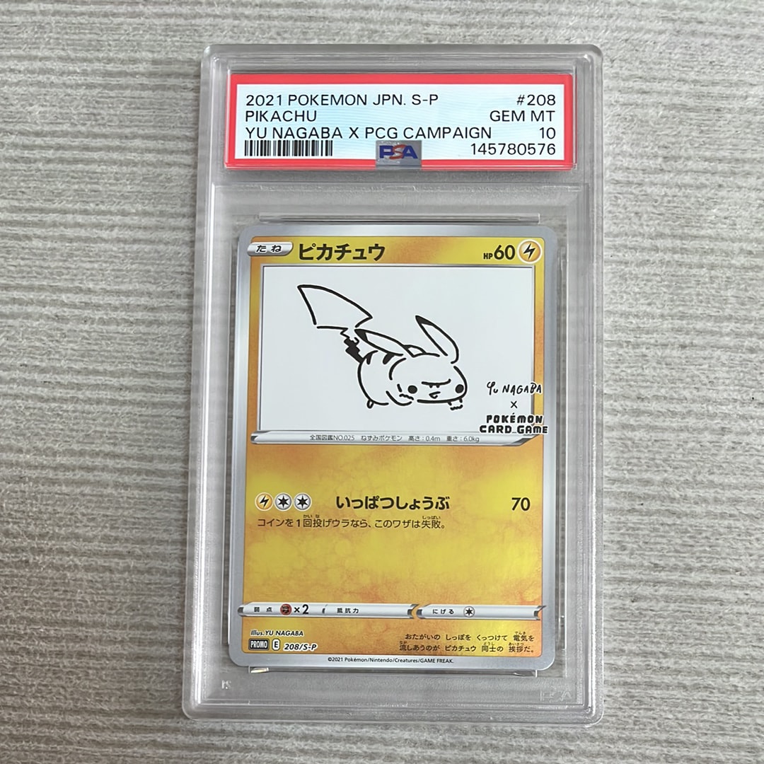 ピカチュウ:プロモ [S-P 208](「YU NAGABA×ポケモンカードゲーム」プロモーションカード「S-P」)