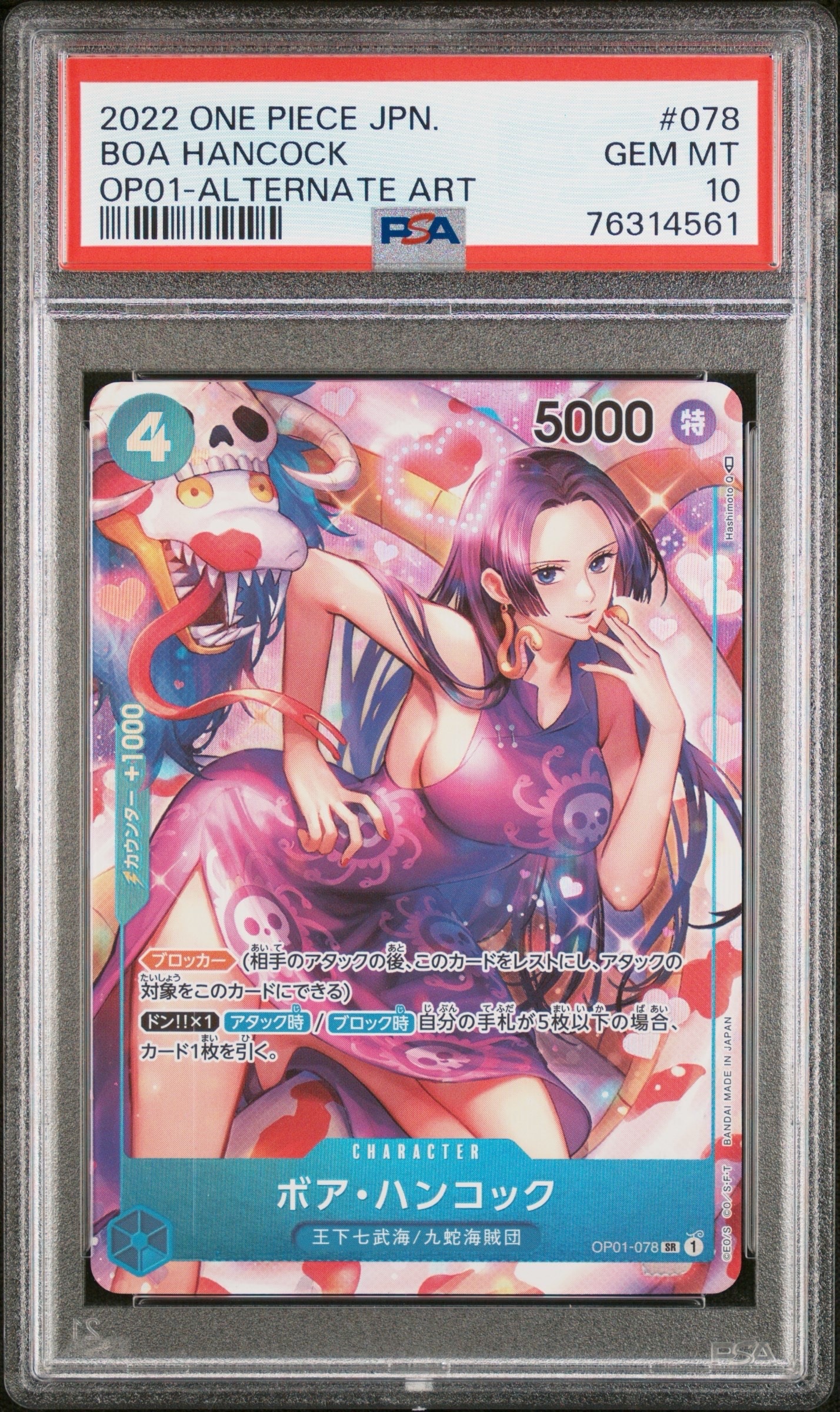 Boa Hancock SR-P [OP01-078] (Booster Pack ROMANCE DAWN)