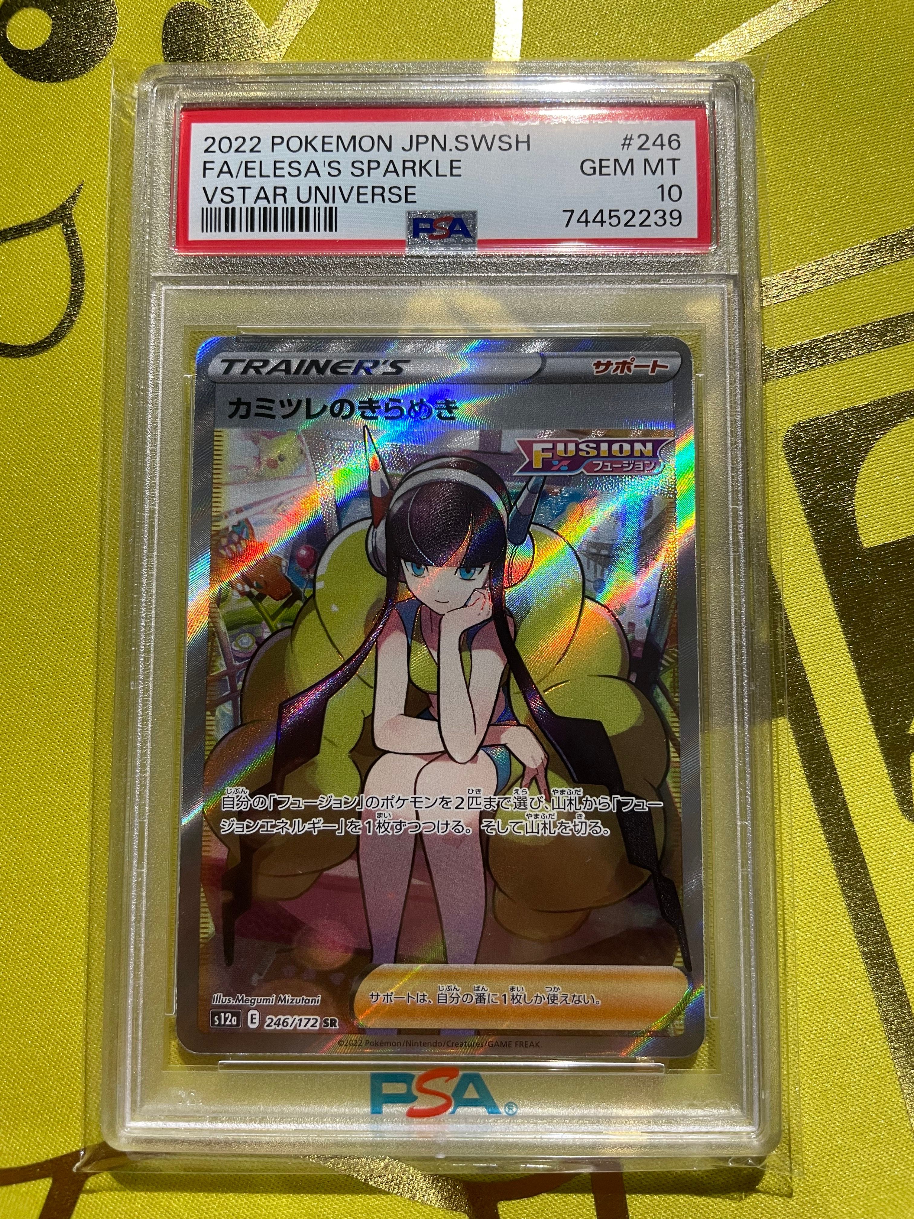 カミツレのきらめき SR[s12a 246/172](ハイクラスパック「VSTARユニバース」)