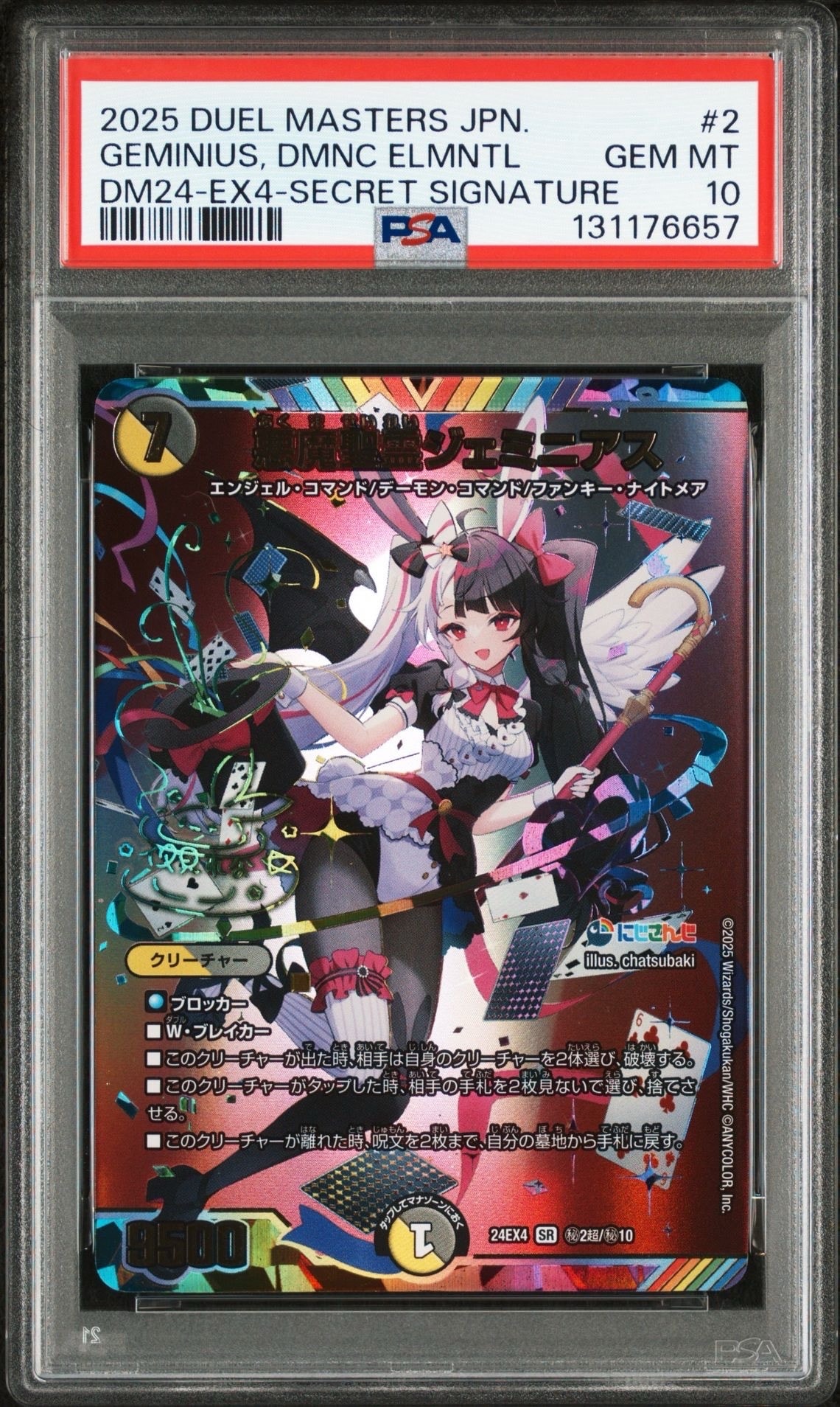 悪魔聖霊ジェミニアス SR [DM24-EX4 秘2超/秘10](にじさんじコラボ・マスターズ「異次元の超獣使い」)