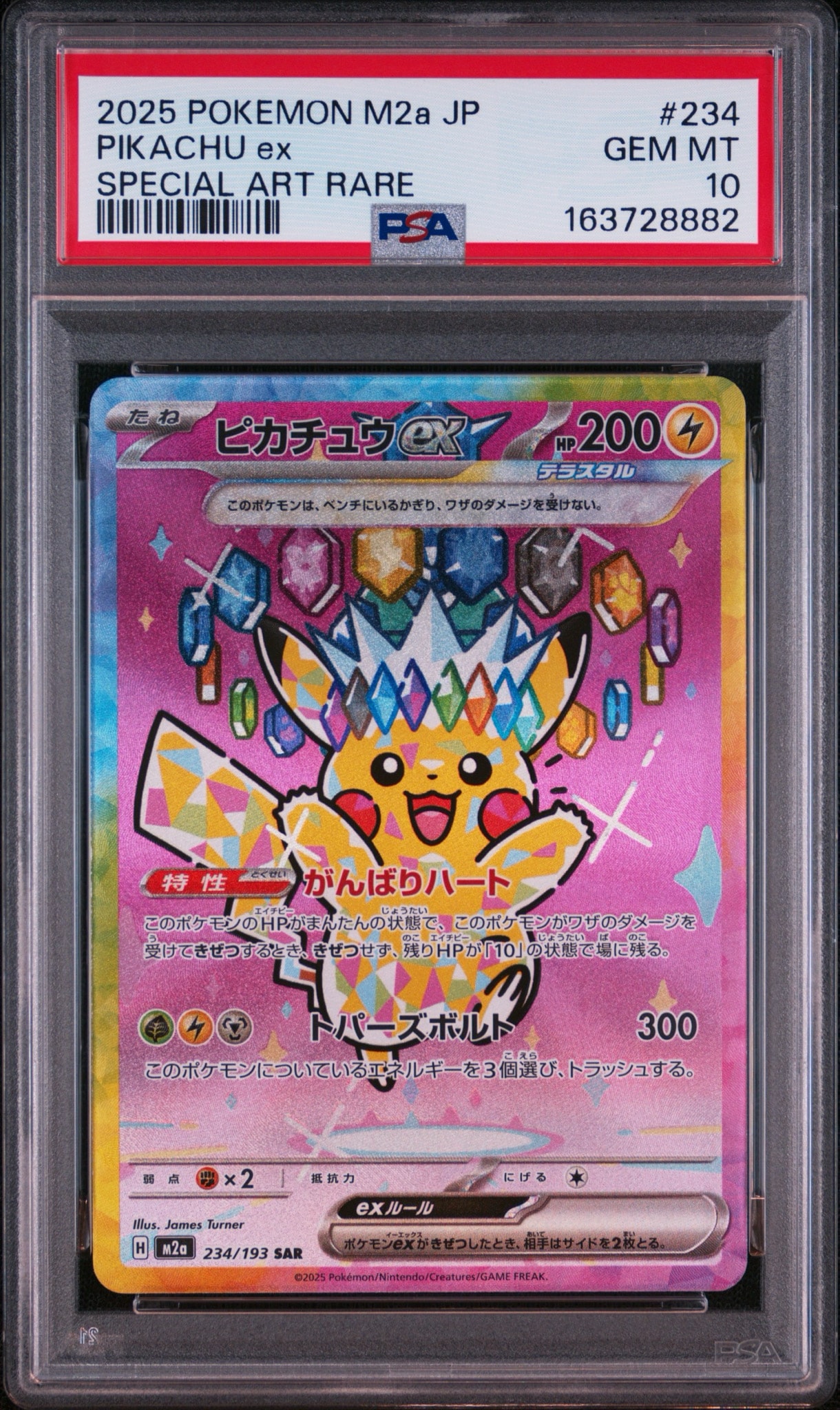 ピカチュウex SAR [M2a 234/193](ハイクラスパック「MEGAドリームex