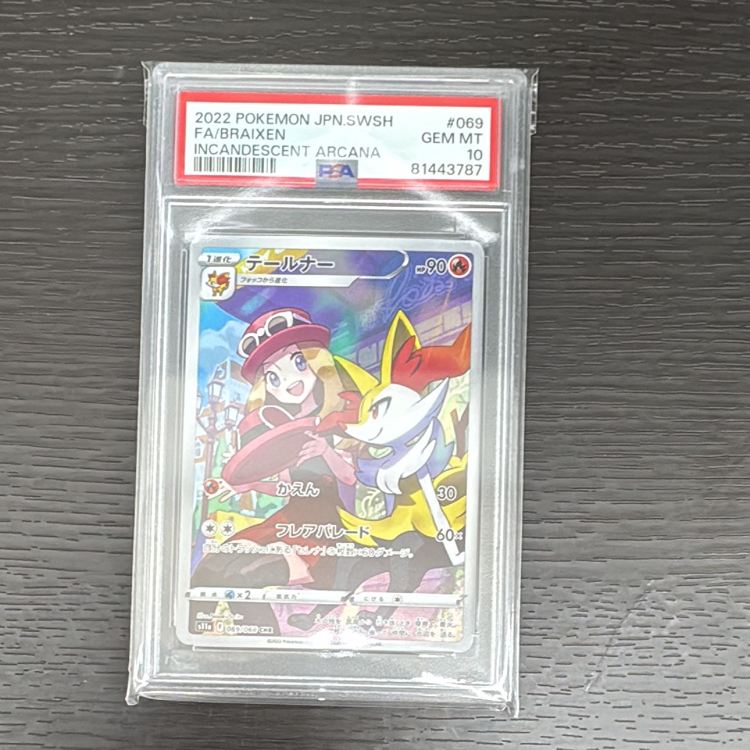 テールナー CHR [s11a 069/068](強化拡張パック『白熱のアルカナ』)