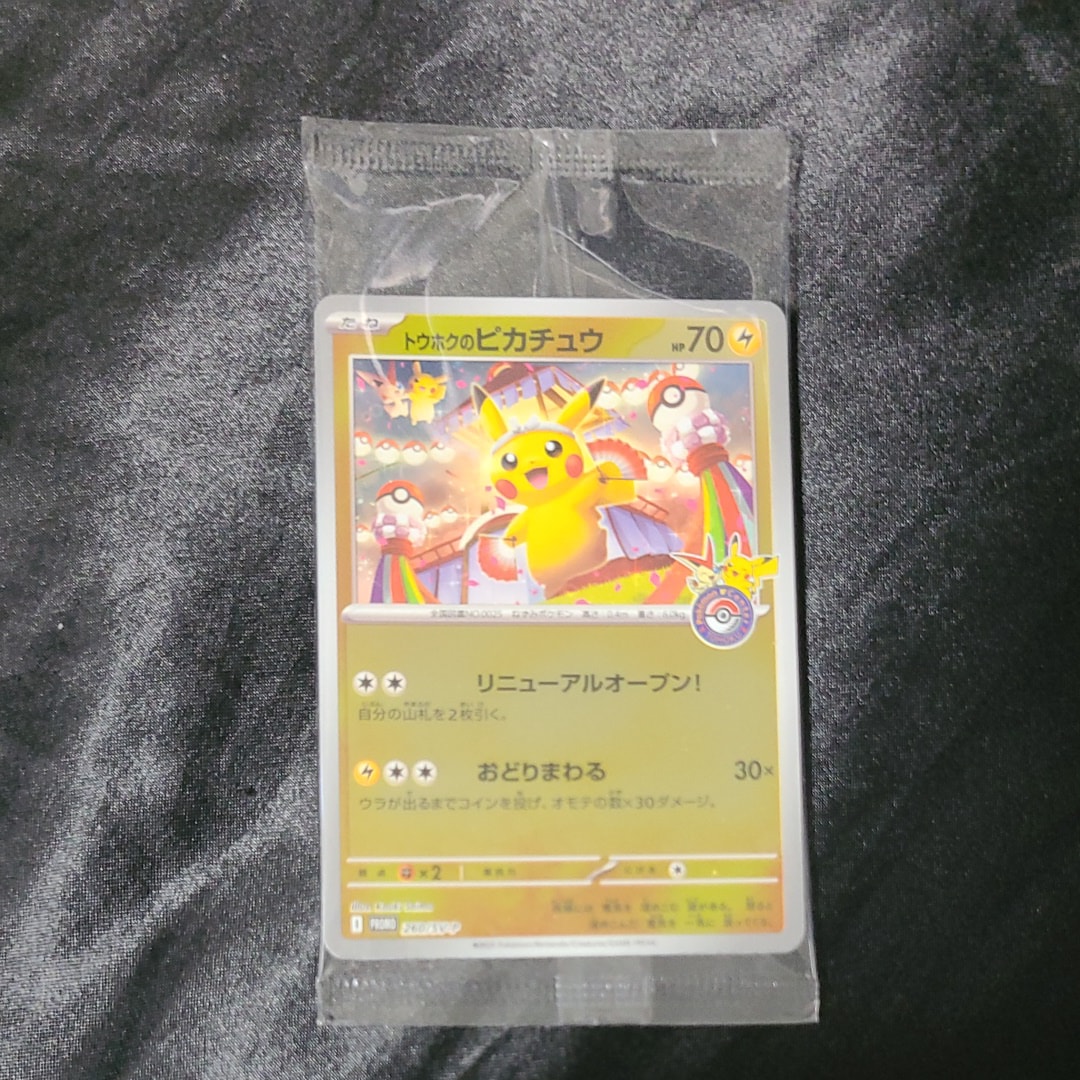 トウホクのピカチュウ P [SV-P 260](スペシャルBOX「ポケモンセンタートウホク」)