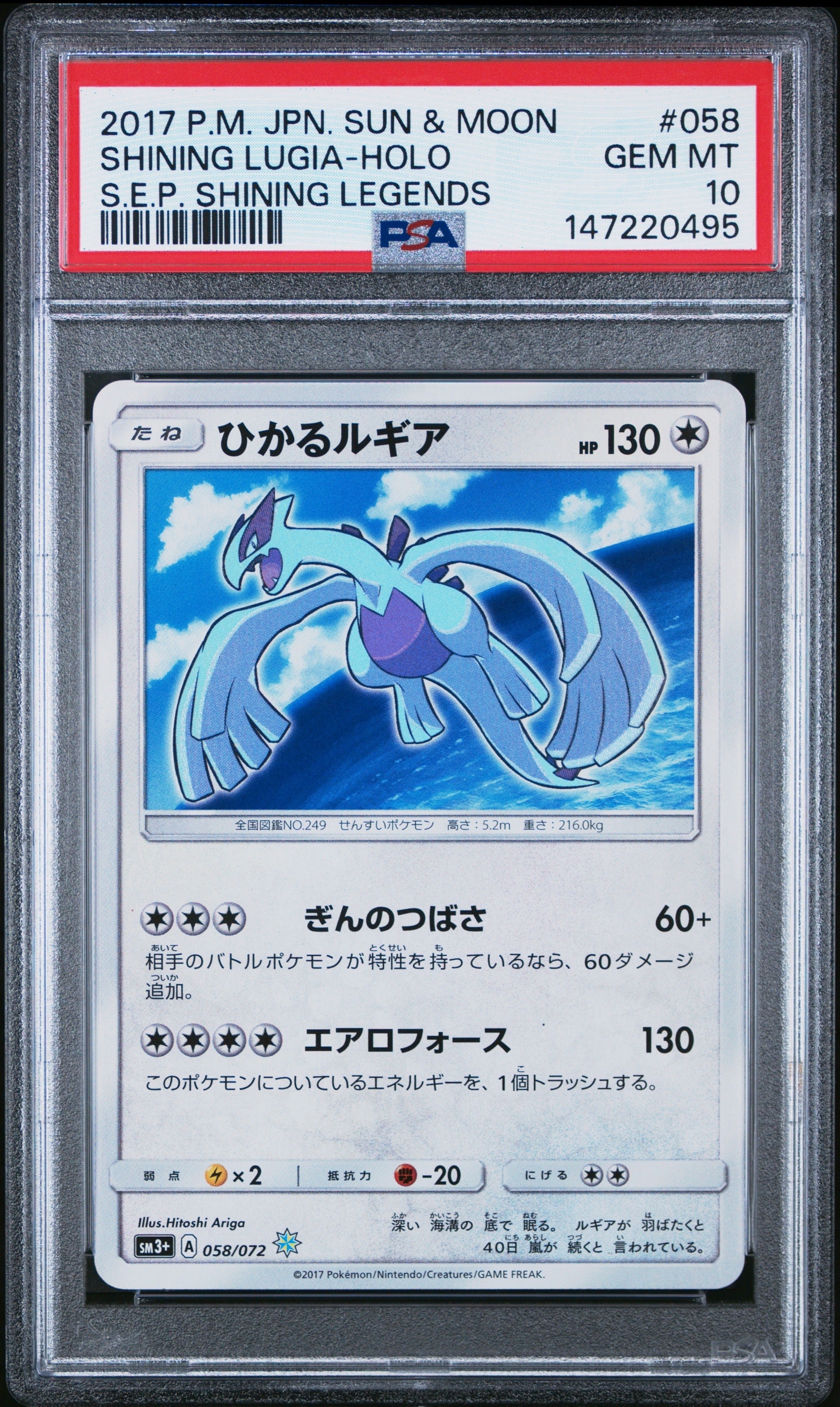ひかるルギア H[SM3+ 058/072](強化拡張パック「ひかる伝説」)の新品