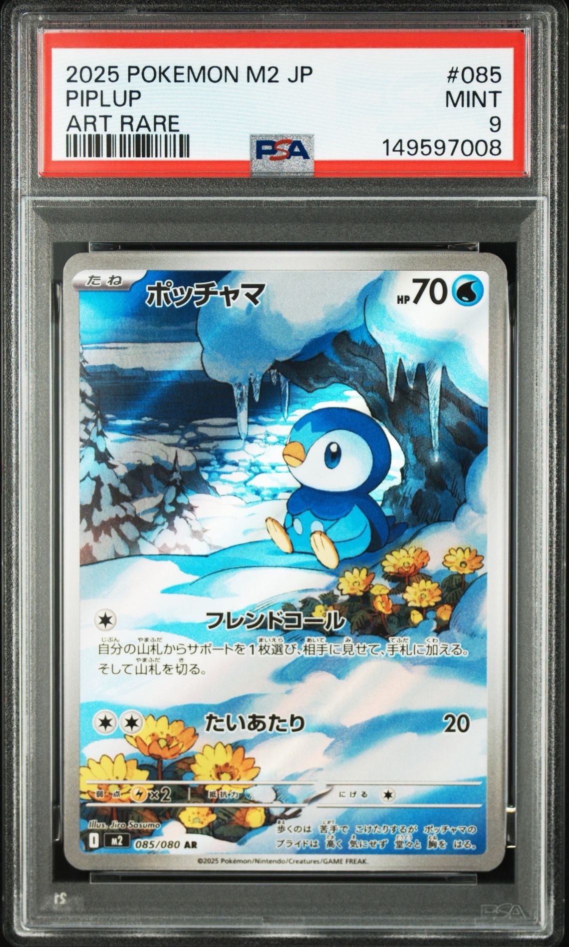 ポッチャマ AR [M2 085/080](拡張パック「インフェルノX」)