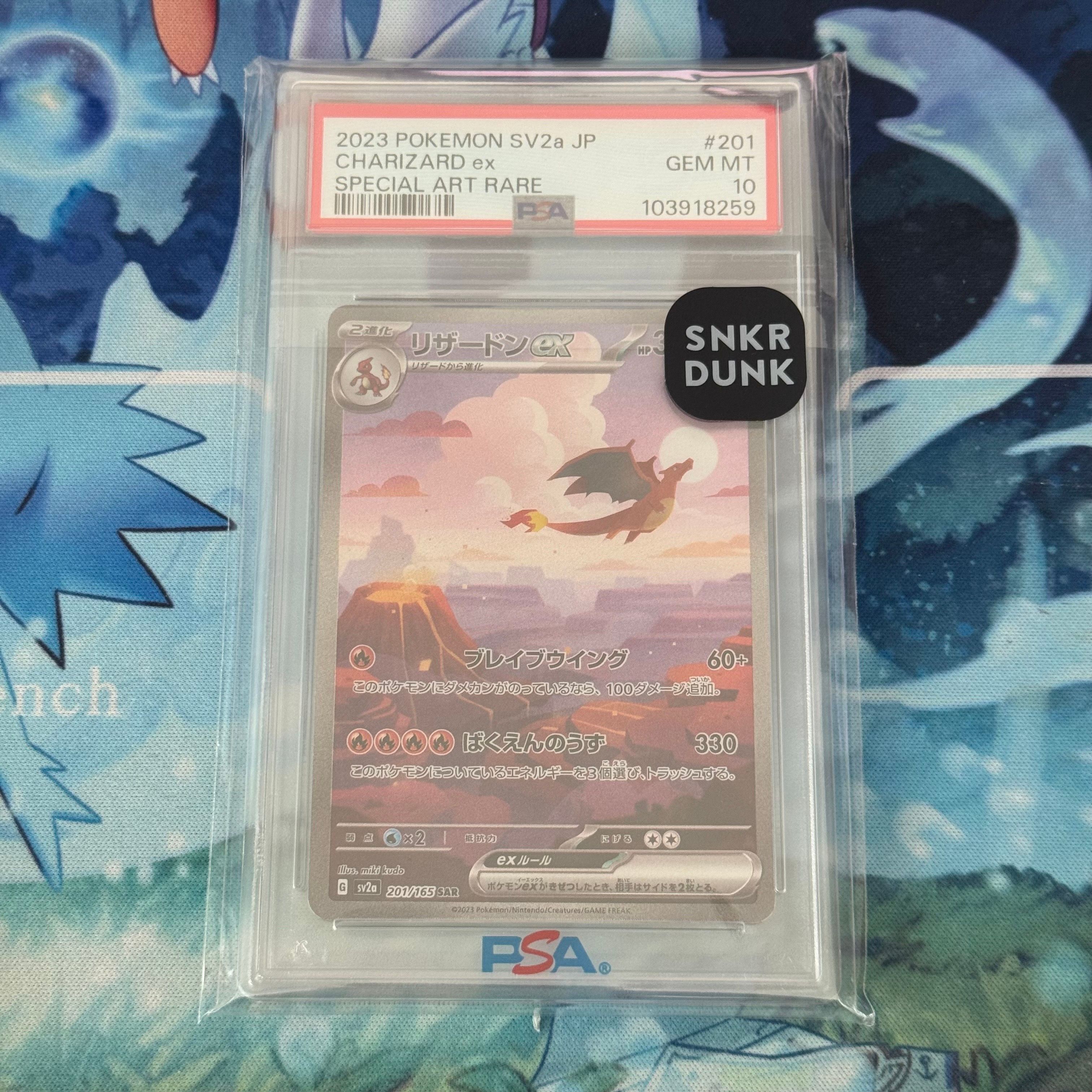 リザードンex SAR [SV2a 201/165](強化拡張パック「ポケモンカード151」)