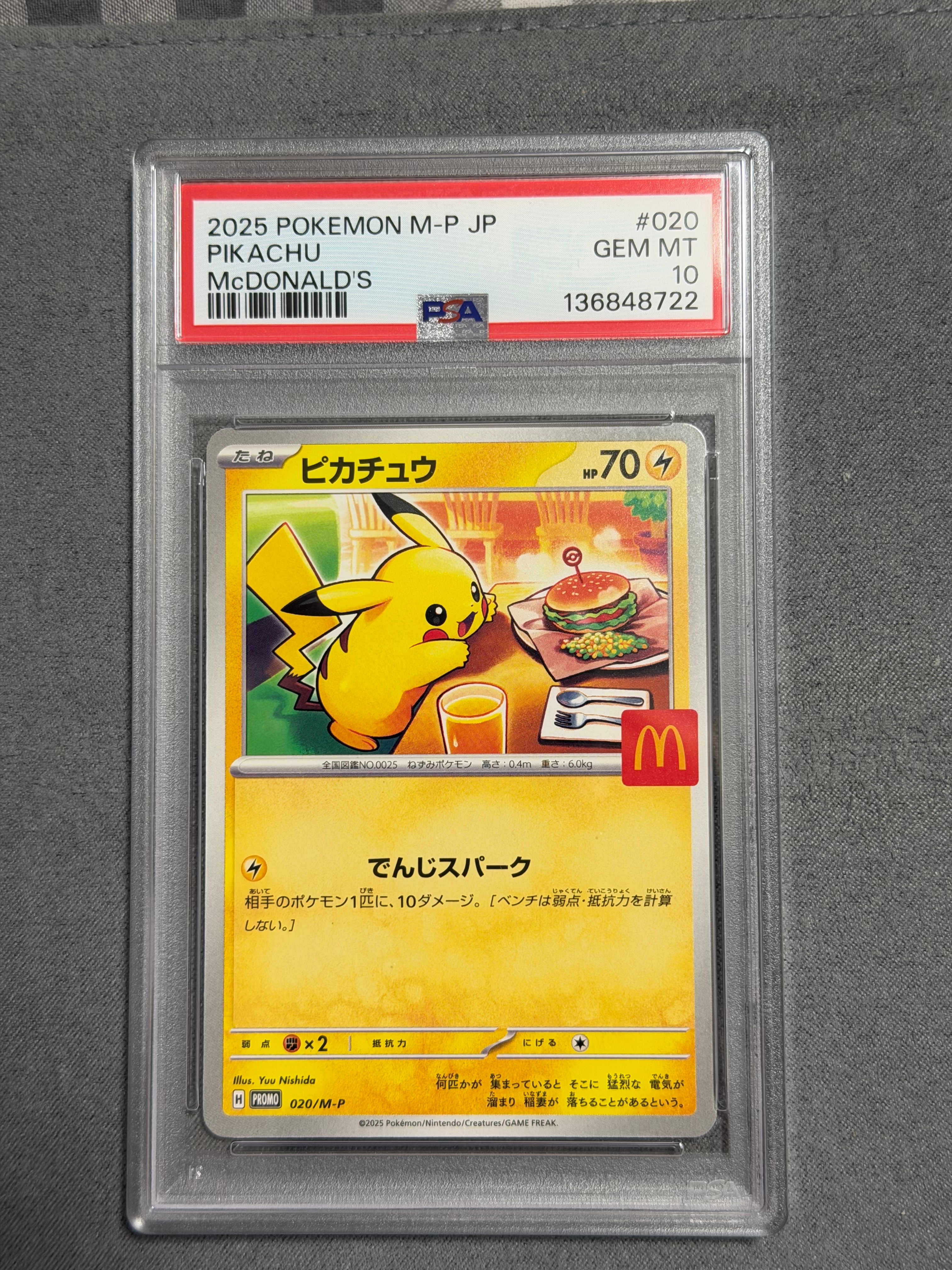 ピカチュウ P [M-P 020](プロモカードパック「マクドナルド ハッピーセット2025」)