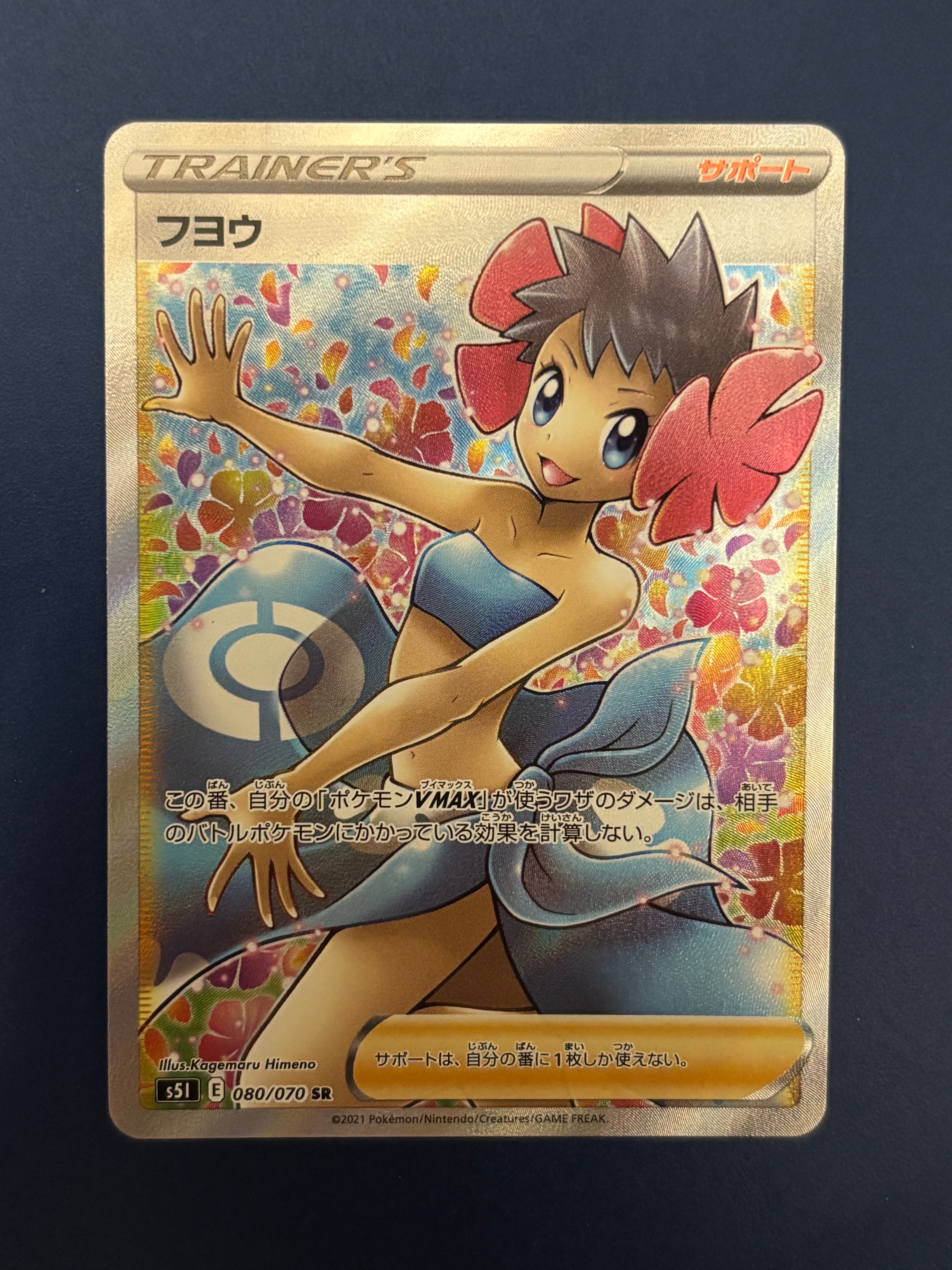 PSA10】フヨウ SR[S5I 080/070](拡張パック「一撃マスター」) 1枚の