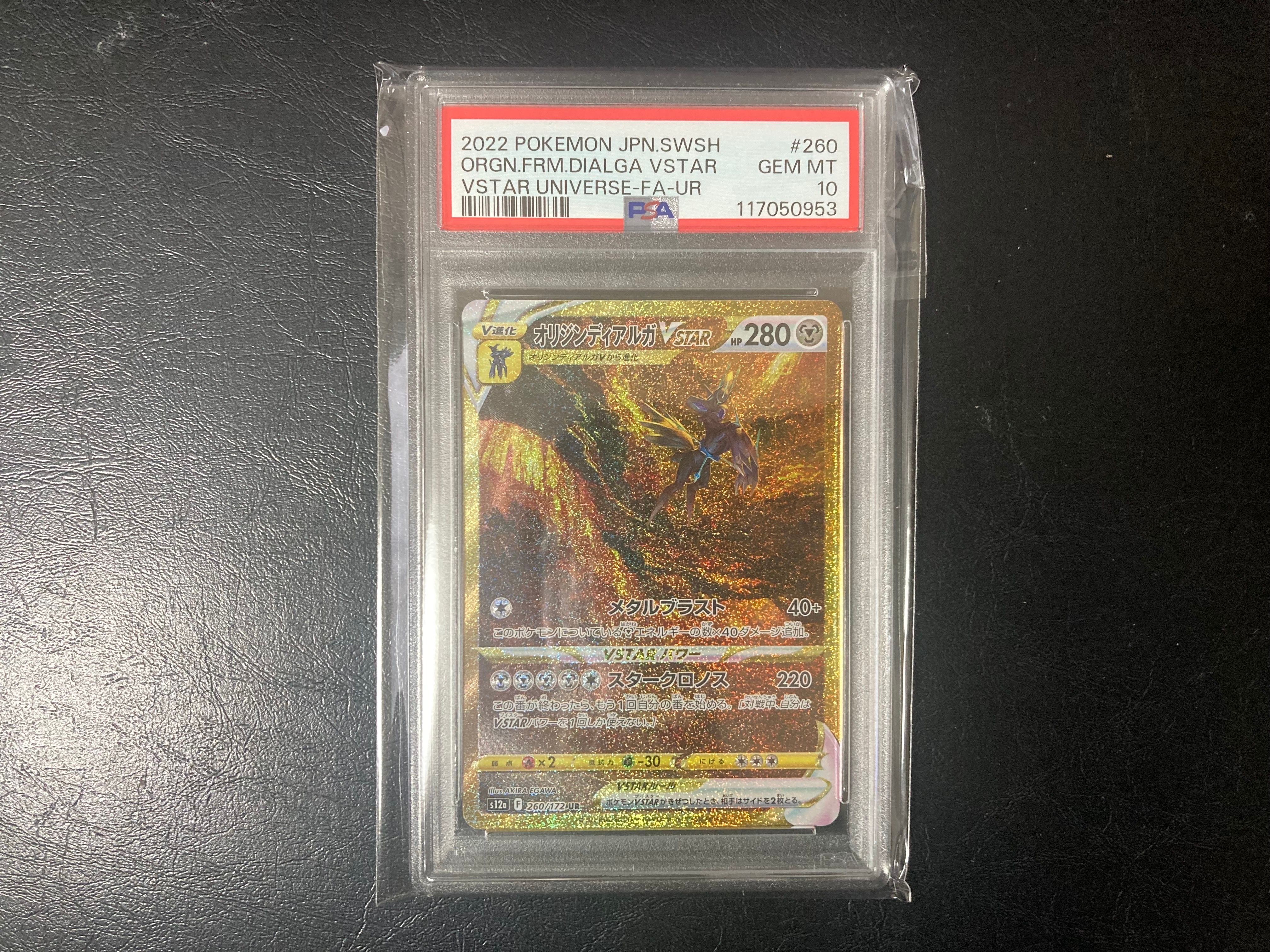 オリジンディアルガVSTAR UR[s12a 260/172](ハイクラスパック「VSTARユニバース」)