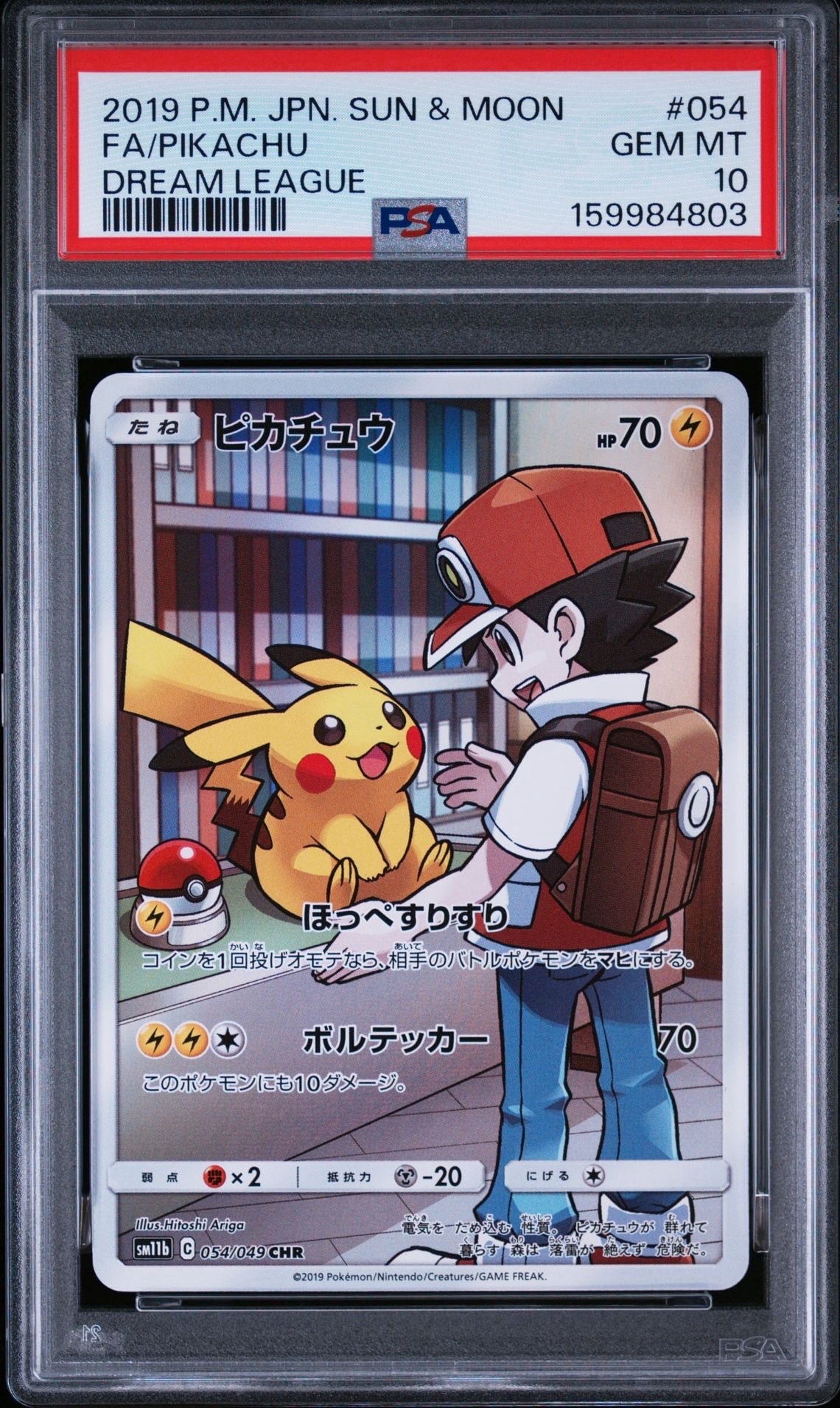 ピカチュウ CHR[sm11b 054/049](強化拡張パック「ドリームリーグ」)の