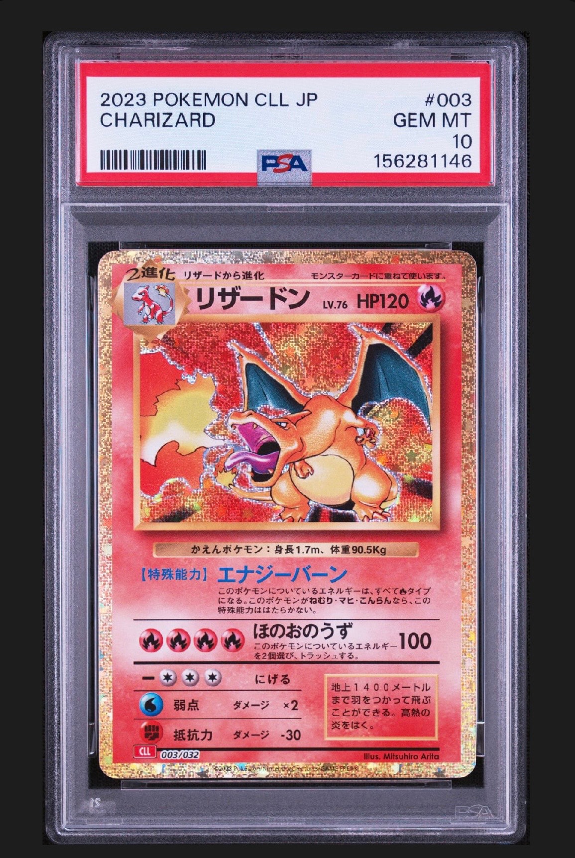 リザードン [CLL 003/032](ポケモンカードゲーム Classic)通販・買取