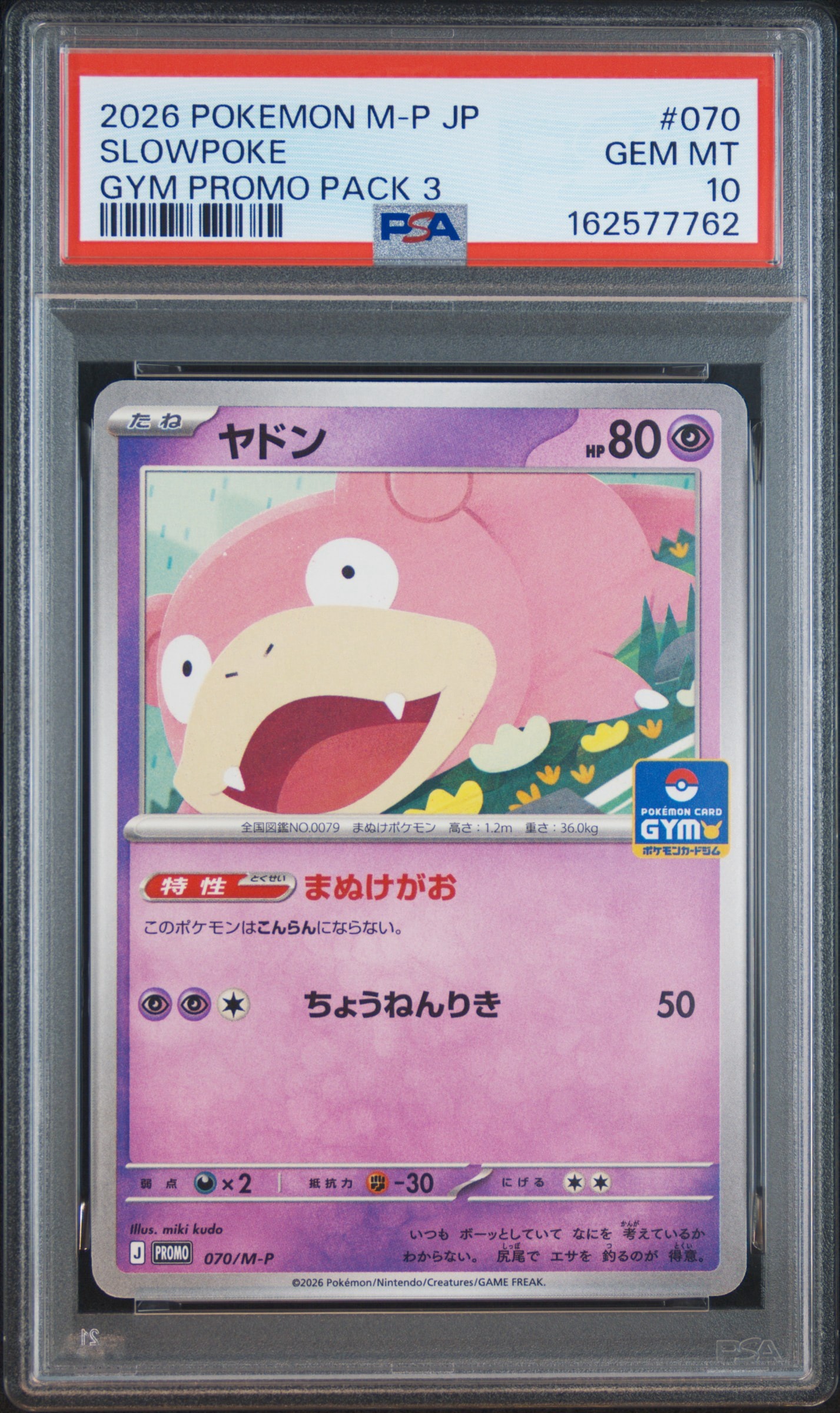 PSA10】ヤドン P [M-P 070](ポケモンカードゲームMEGA「プロモカード