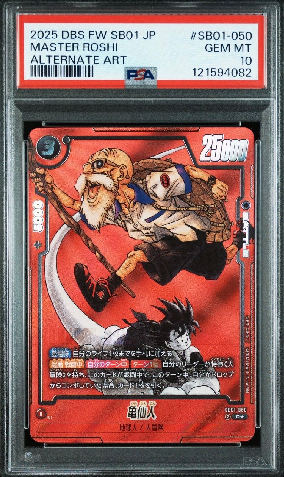 亀仙人 R☆ [SB01-050](フュージョンワールド「MANGA BOOSTER 01」)の