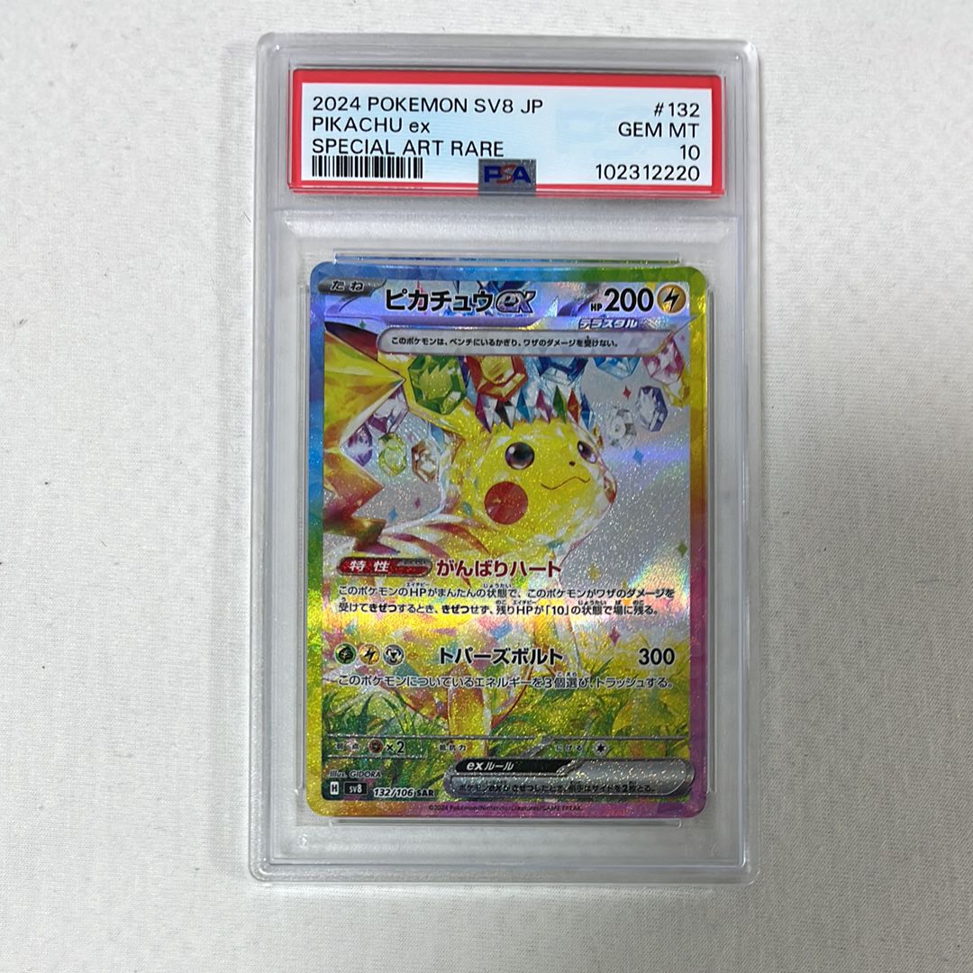 ピカチュウex SAR [SV8 132/106](拡張パック「超電ブレイカー」)
