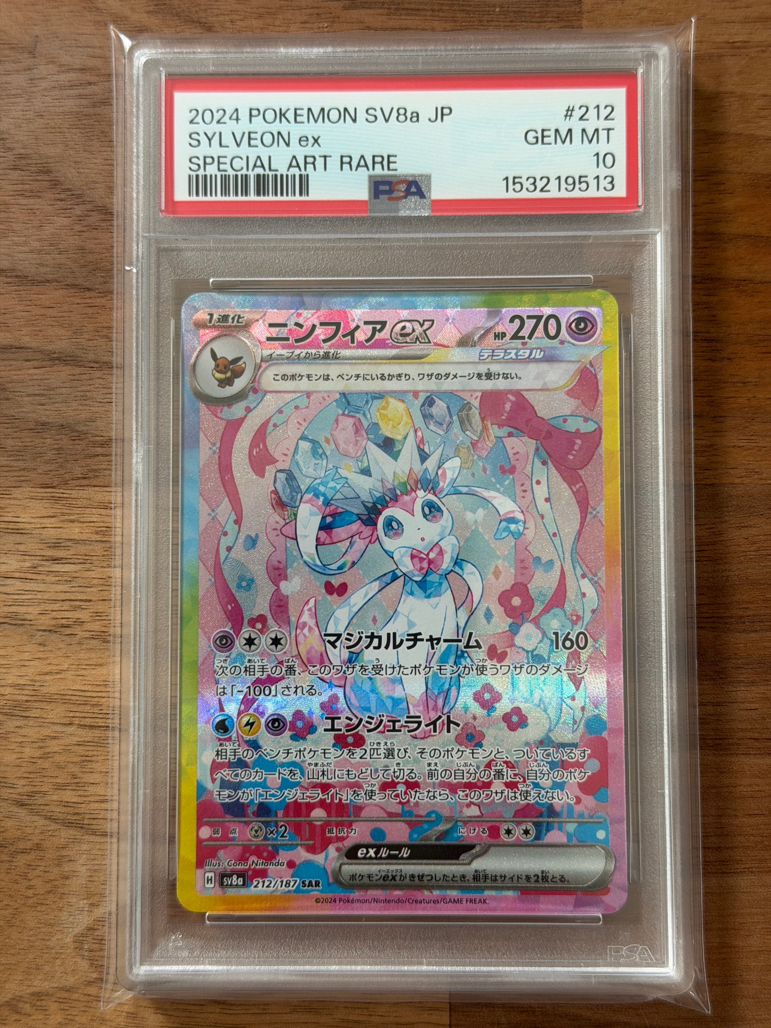 状態C】サンダー [SM12a 043/173](ハイクラスパック「TAG TEAM GX