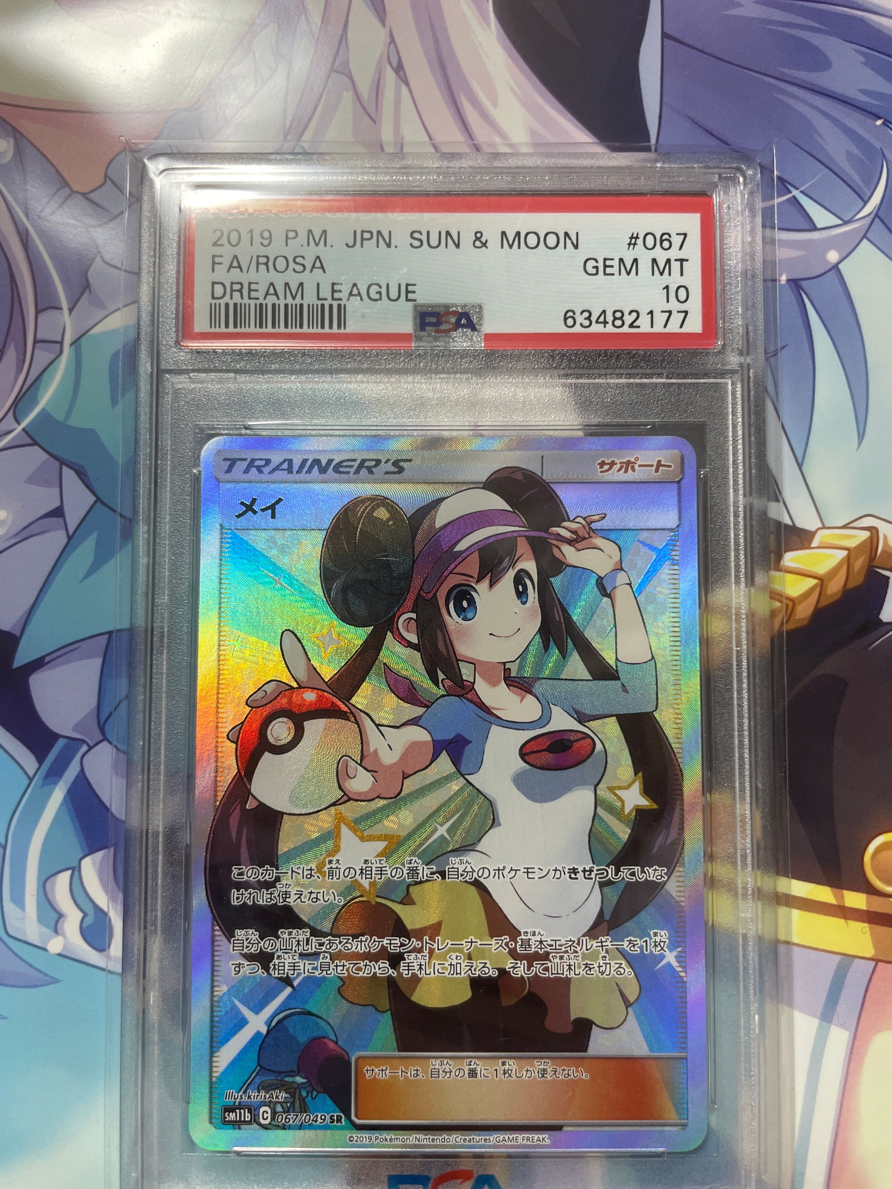メイ SR[SM11b 067/049](強化拡張パック「ドリームリーグ」)