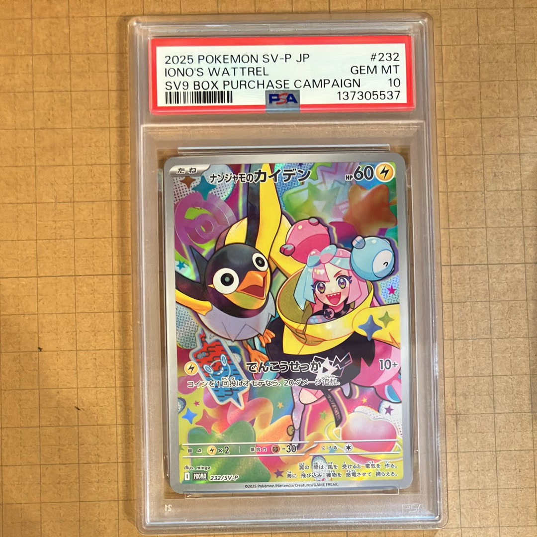 ナンジャモのカイデン P [SV-P 232](プロモーションカード「拡張パック バトルパートナーズ Box購入キャンペーン」)