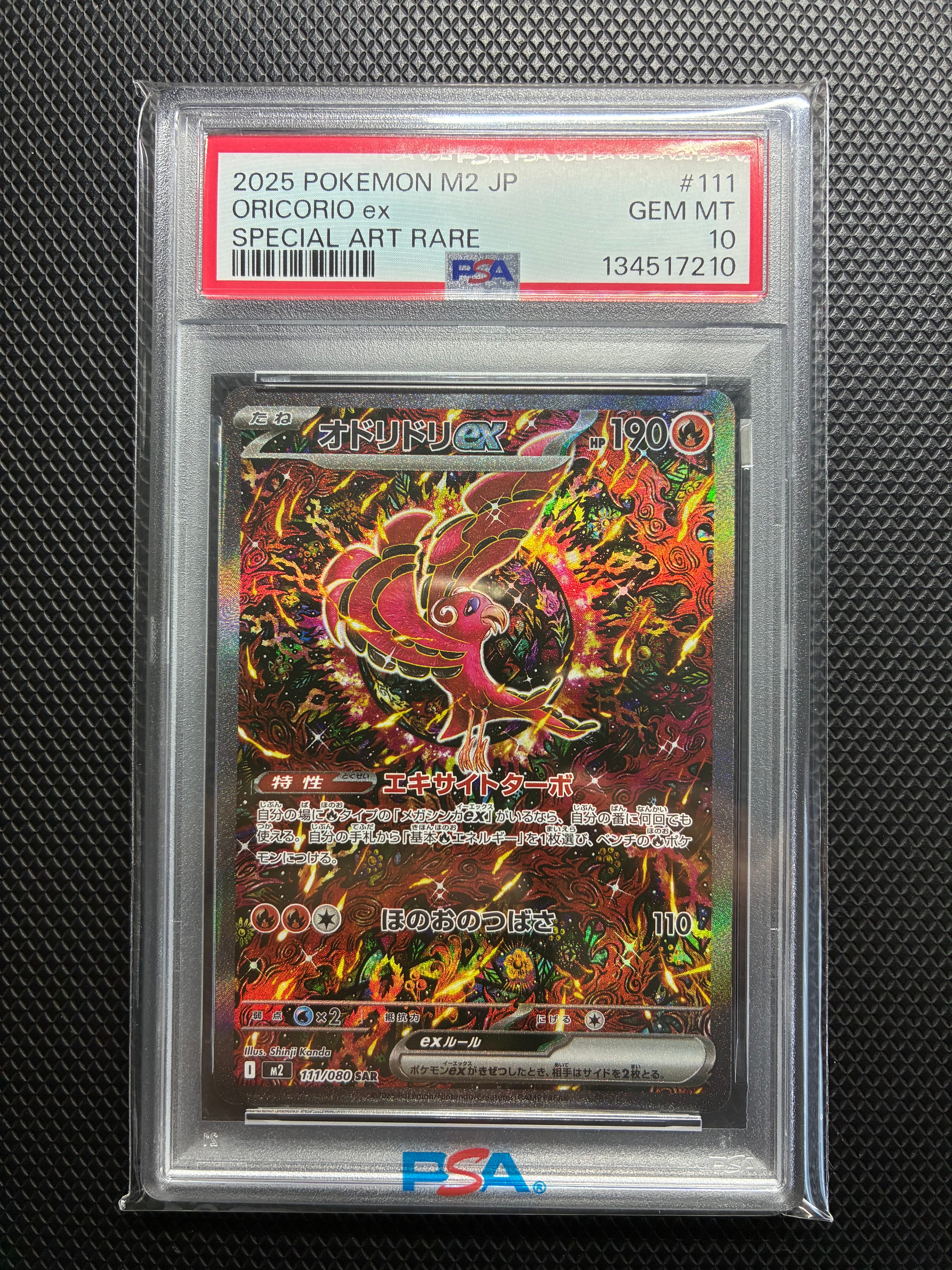 オドリドリex SAR [M2 111/080](拡張パック「インフェルノX」)