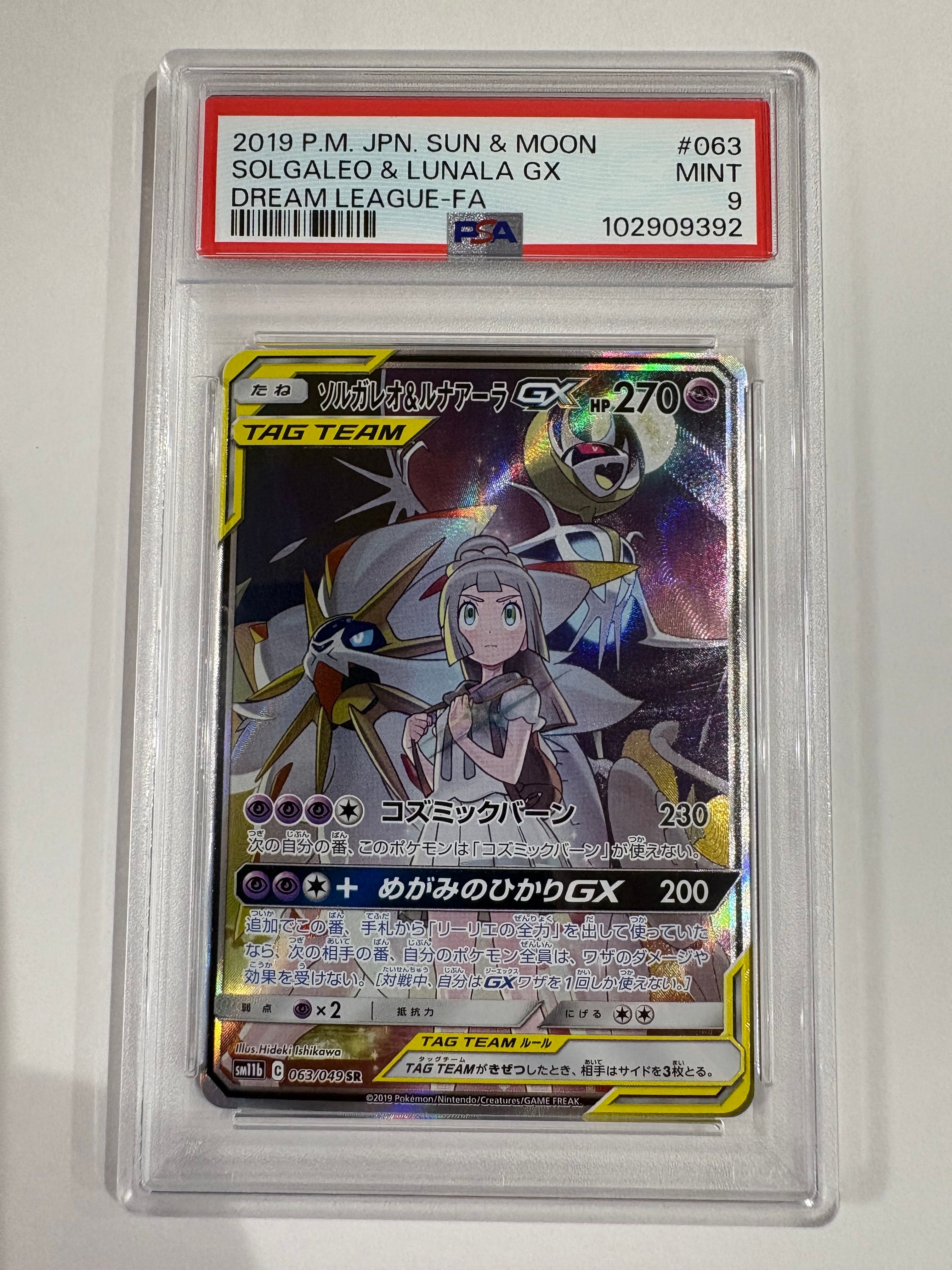 ソルガレオ&ルナアーラGX (リーリエ) SR :SA (ソルルナGX) [SM11b 063/049](強化拡張パック「ドリームリーグ」)