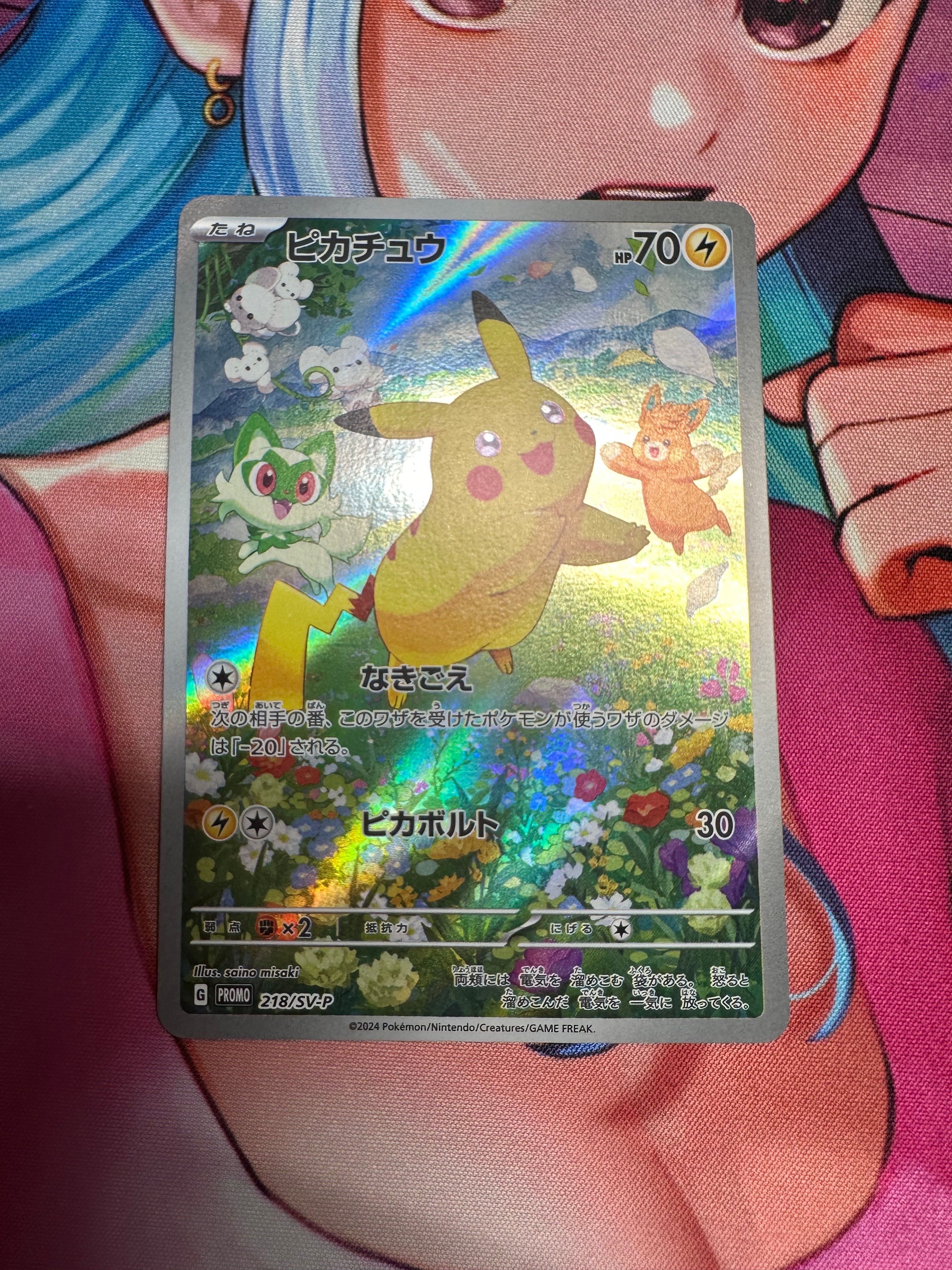 ピカチュウ P [SV-P 218](プロモカードパック「ポケカの夏がキタ