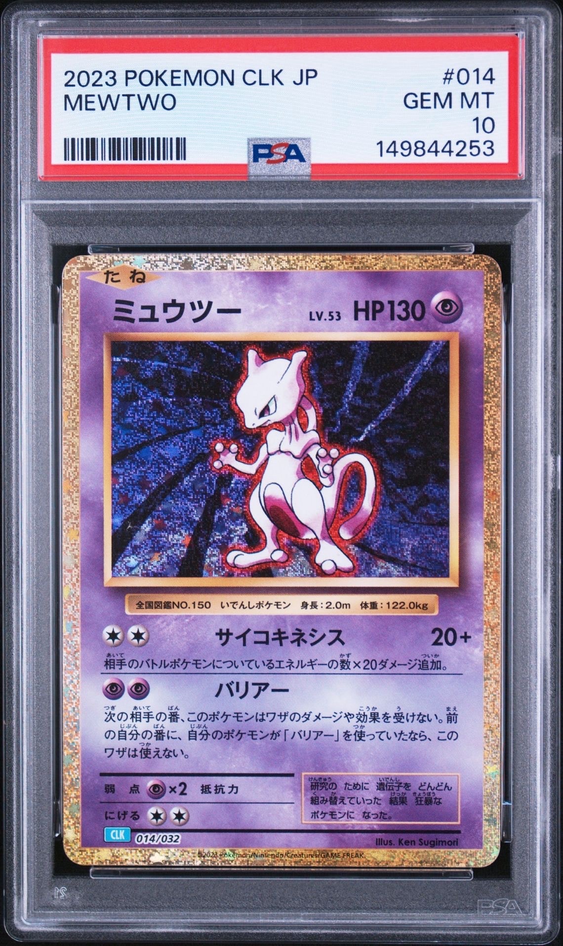 PSA10】ミュウツー [CLK 014/032](ポケモンカードゲーム Classic) 1枚