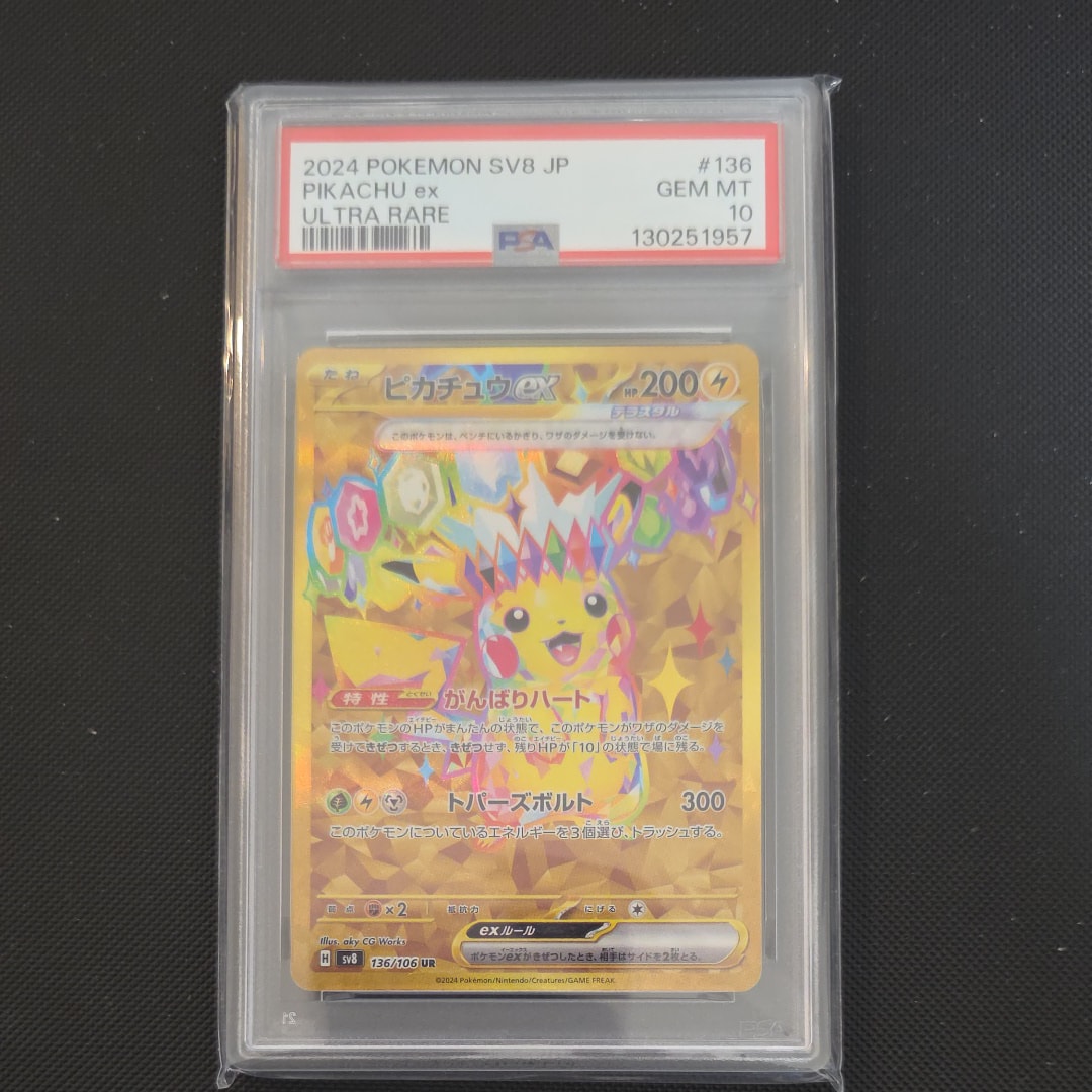 ピカチュウex UR [SV8 136/106](拡張パック「超電ブレイカー」)
