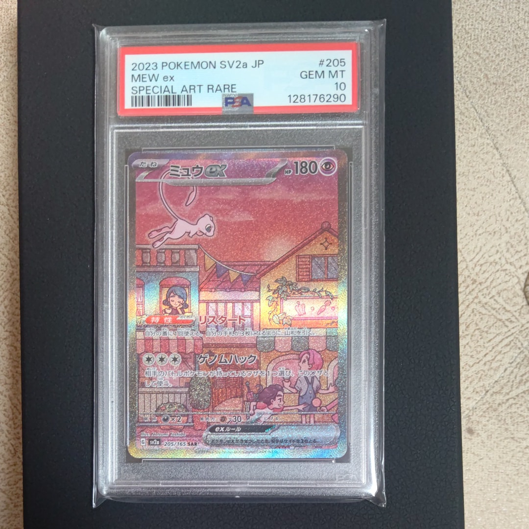 ミュウex SAR[SV2a 205/165](強化拡張パック「ポケモンカード151」)