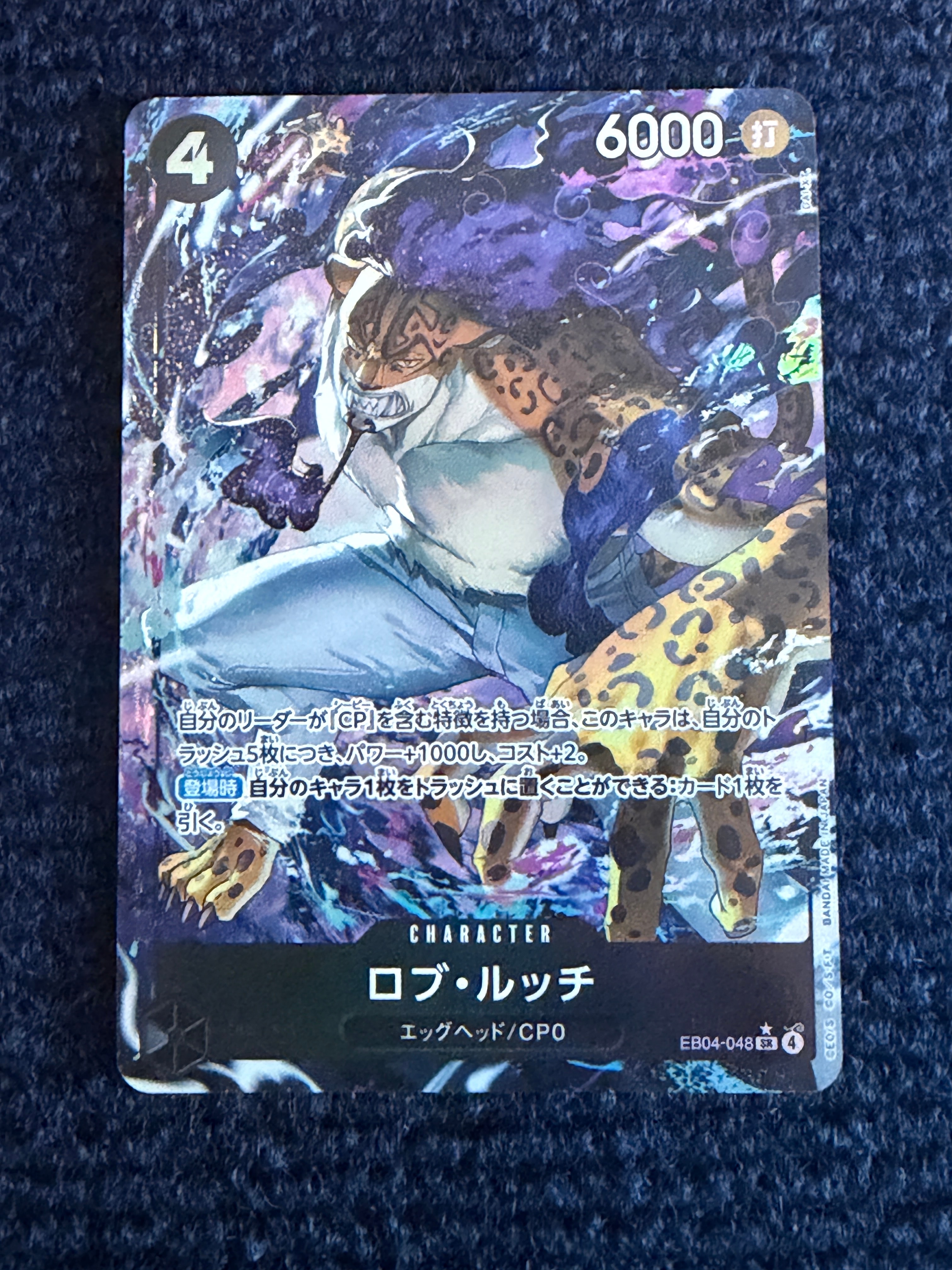 ロブ・ルッチ SR-P [EB04-048](エクストラブースター「エッグヘッドクライシス」)