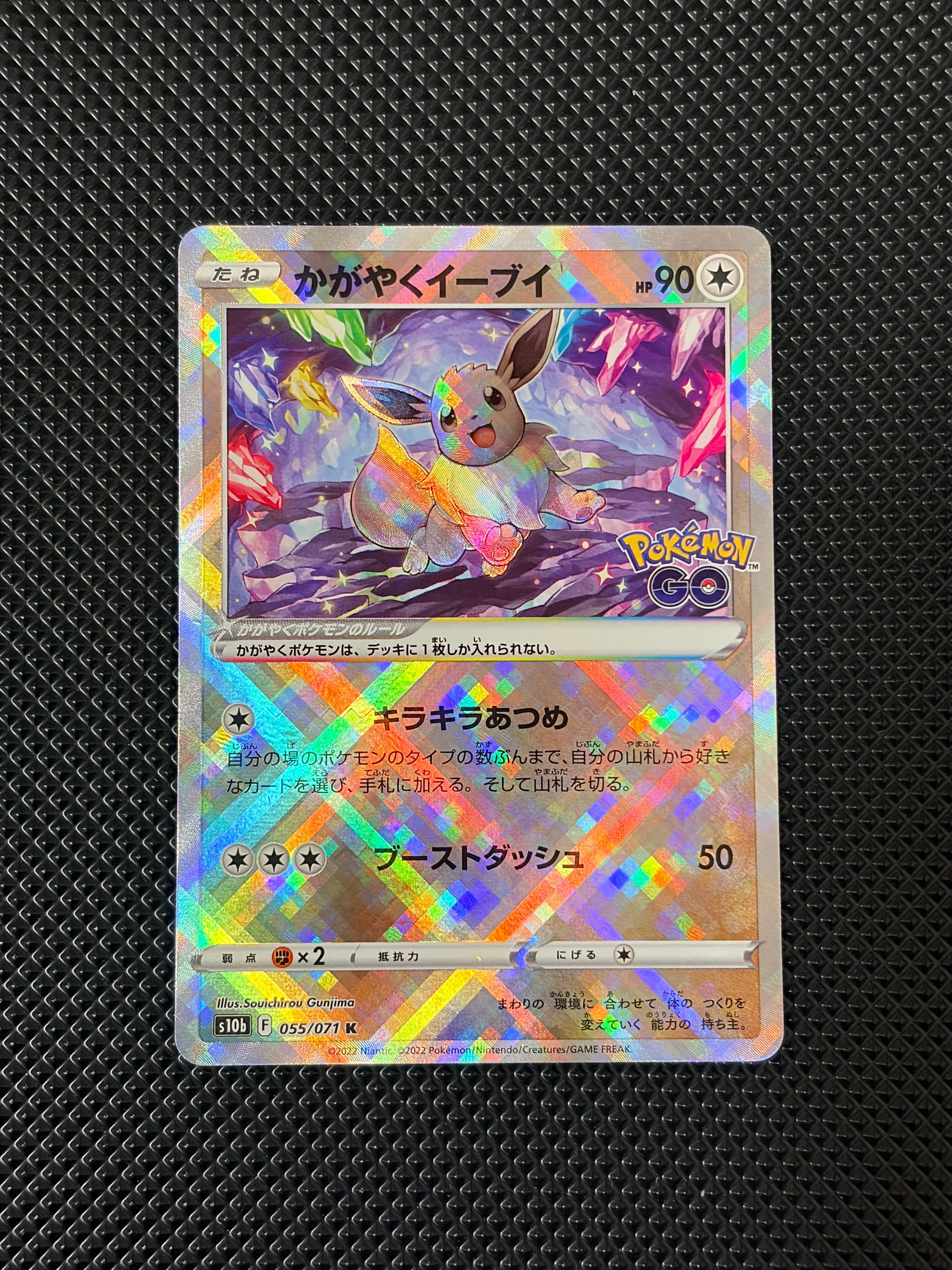 かがやくイーブイ K[S10b 055/071](強化拡張パック「Pokemon GO」)