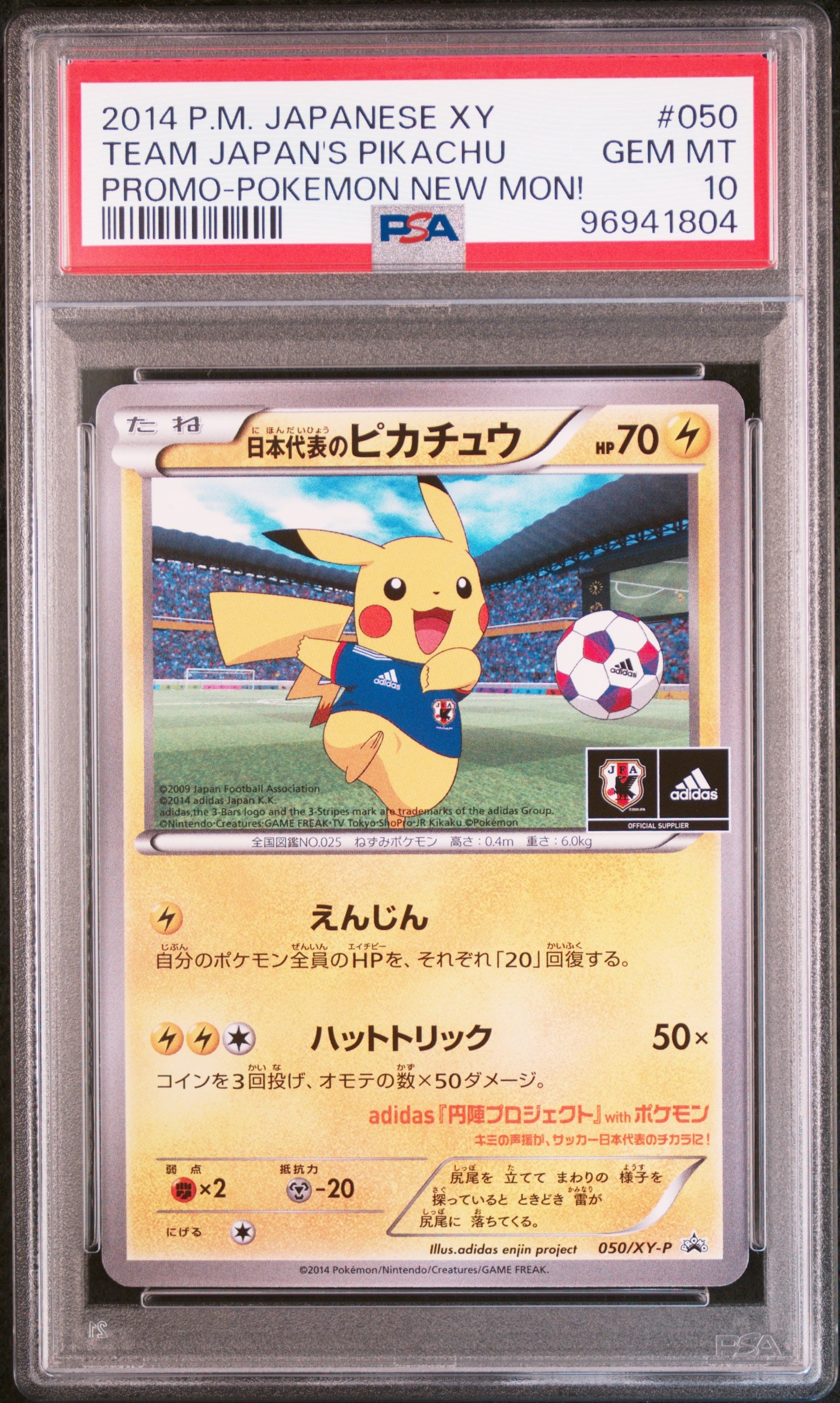 日本代表のピカチュウ: プロモ[XY-P 050/XY-P](プロモーションカード