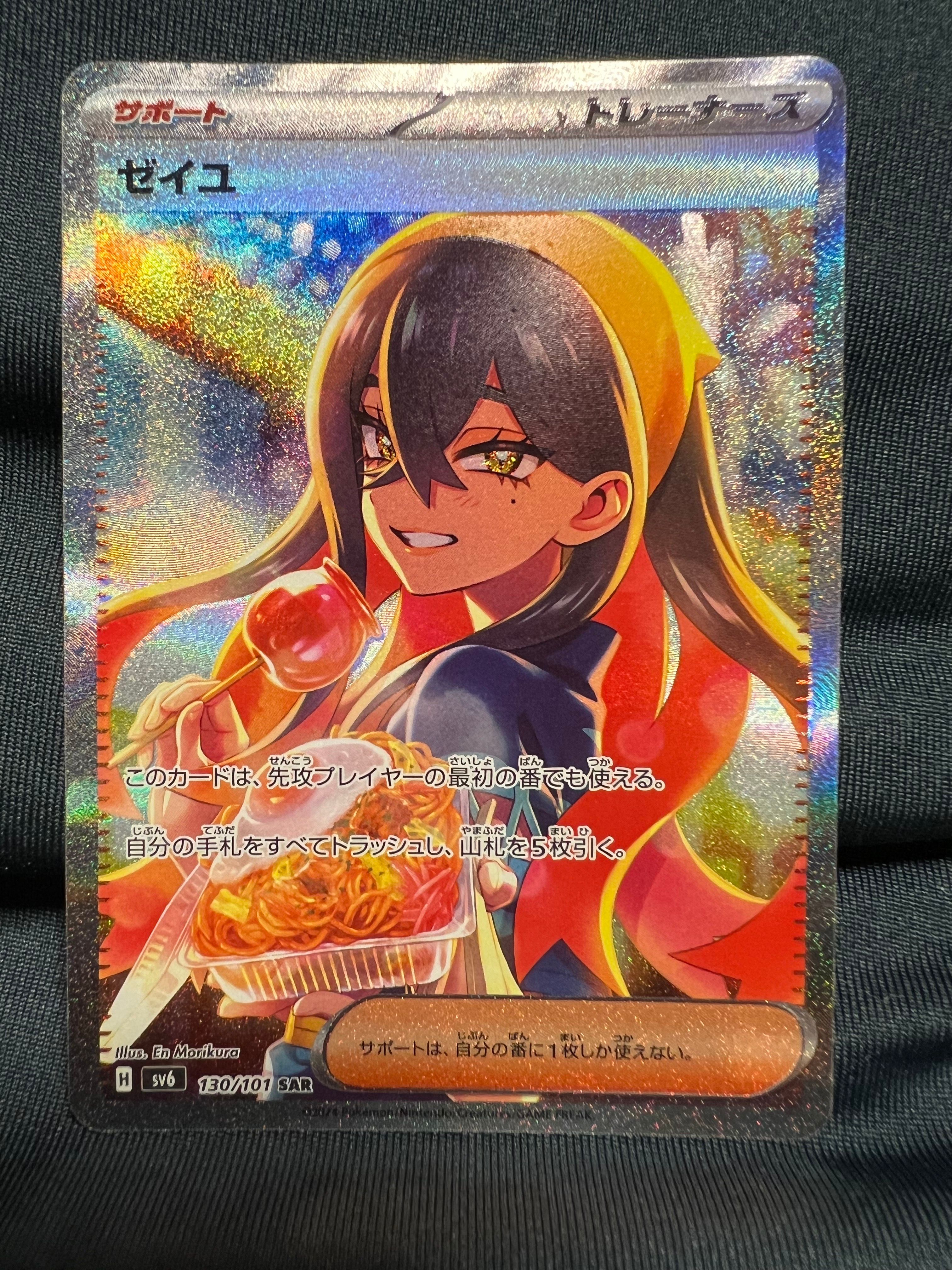 ゼイユ SAR [SV6 130/101](拡張パック「変幻の仮面」)