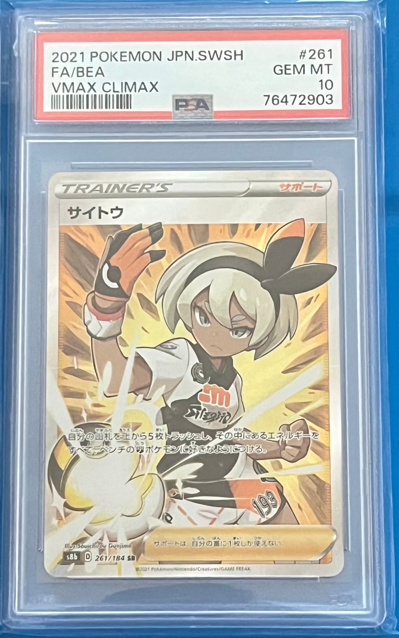 リーリエの全力 SR[SM11b 068/049](強化拡張パック「ドリームリーグ