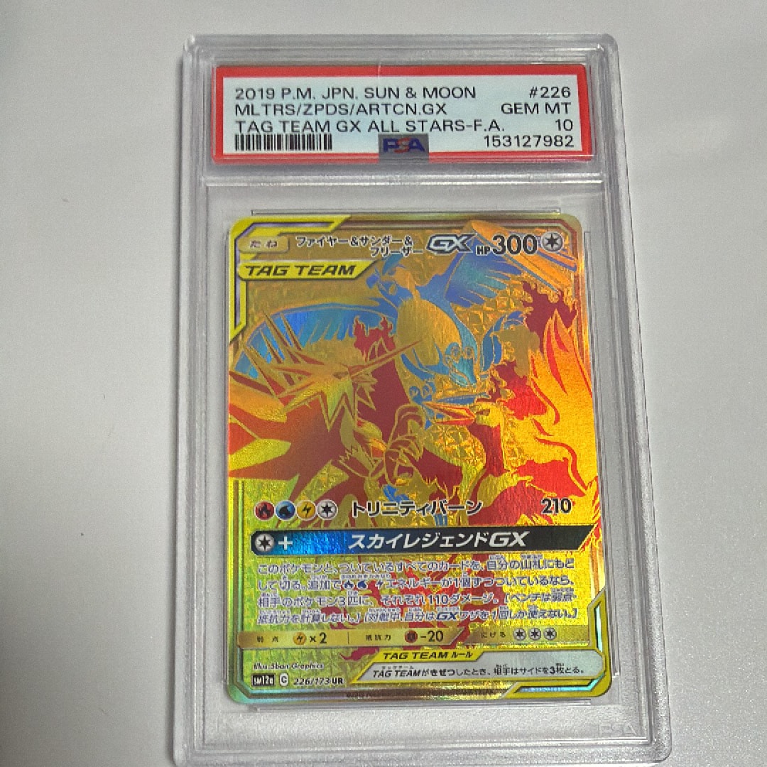 ファイヤー&サンダー&フリーザーGX UR[SM12a 226/173](ハイクラス