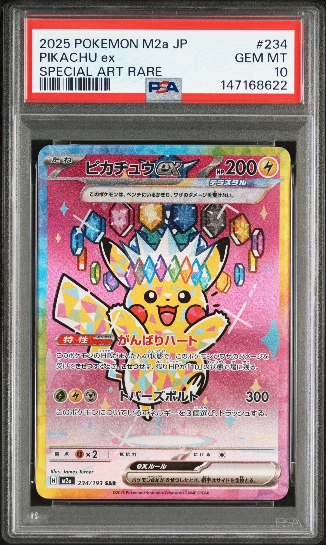 ピカチュウex SAR [M2a 234/193](ハイクラスパック「MEGAドリームex」)