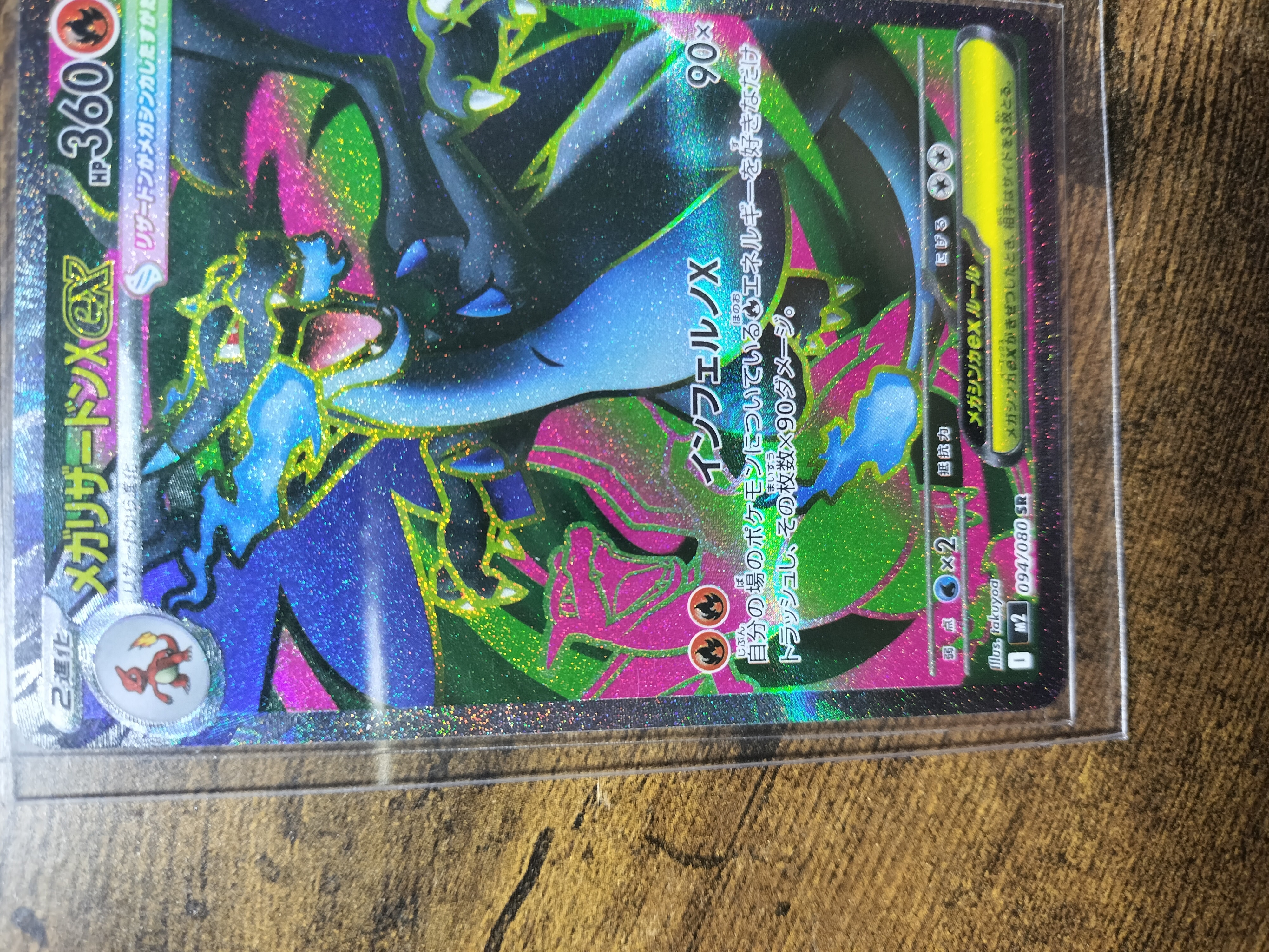 メガリザードンXex SR [M2 094/080](拡張パック「インフェルノX」)