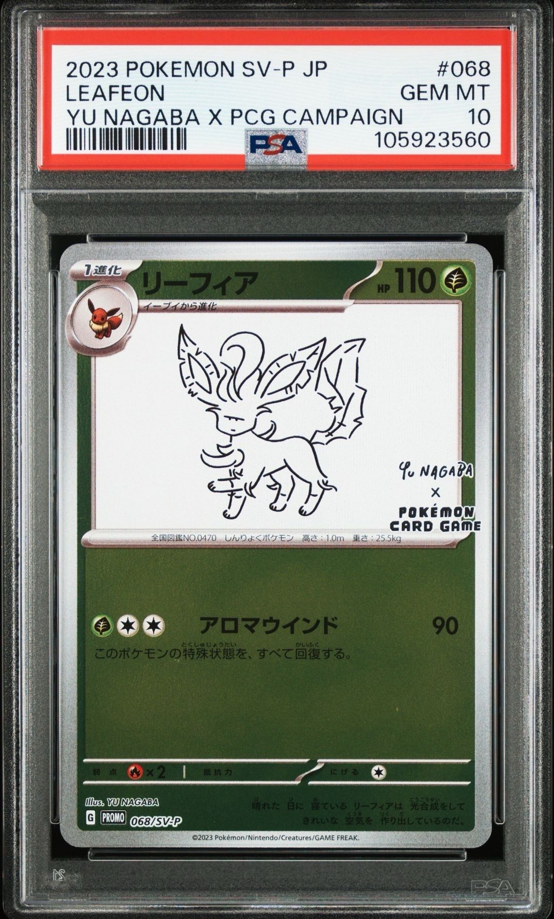 リーフィア: プロモ [SV-P 068](「YU NAGABA×ポケモンカードゲーム」プロモーションカード「SV-P」)