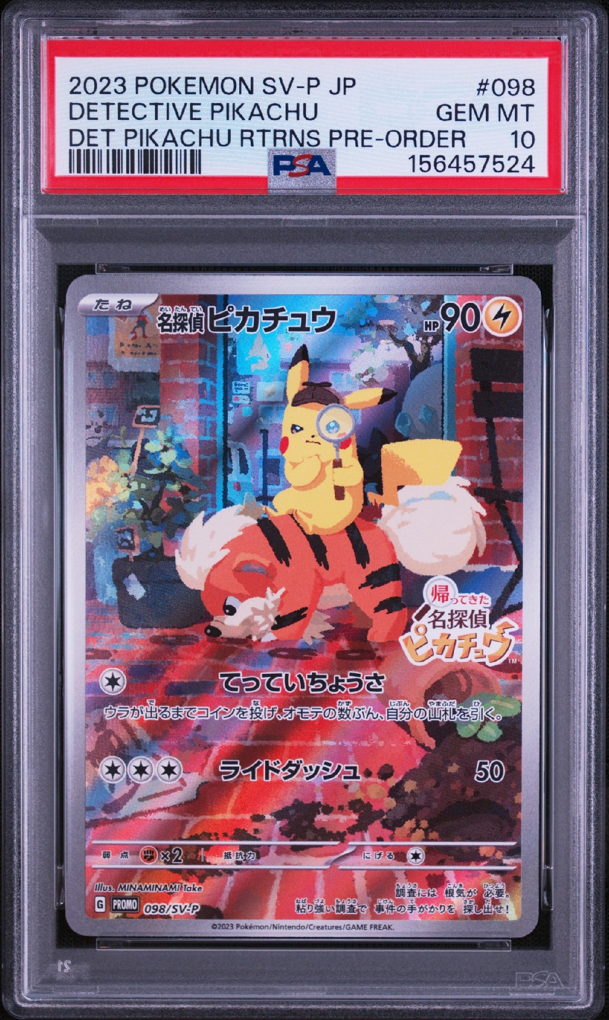 名探偵ピカチュウ: プロモ [SV-P 098](プロモーションカード「SV-P」)