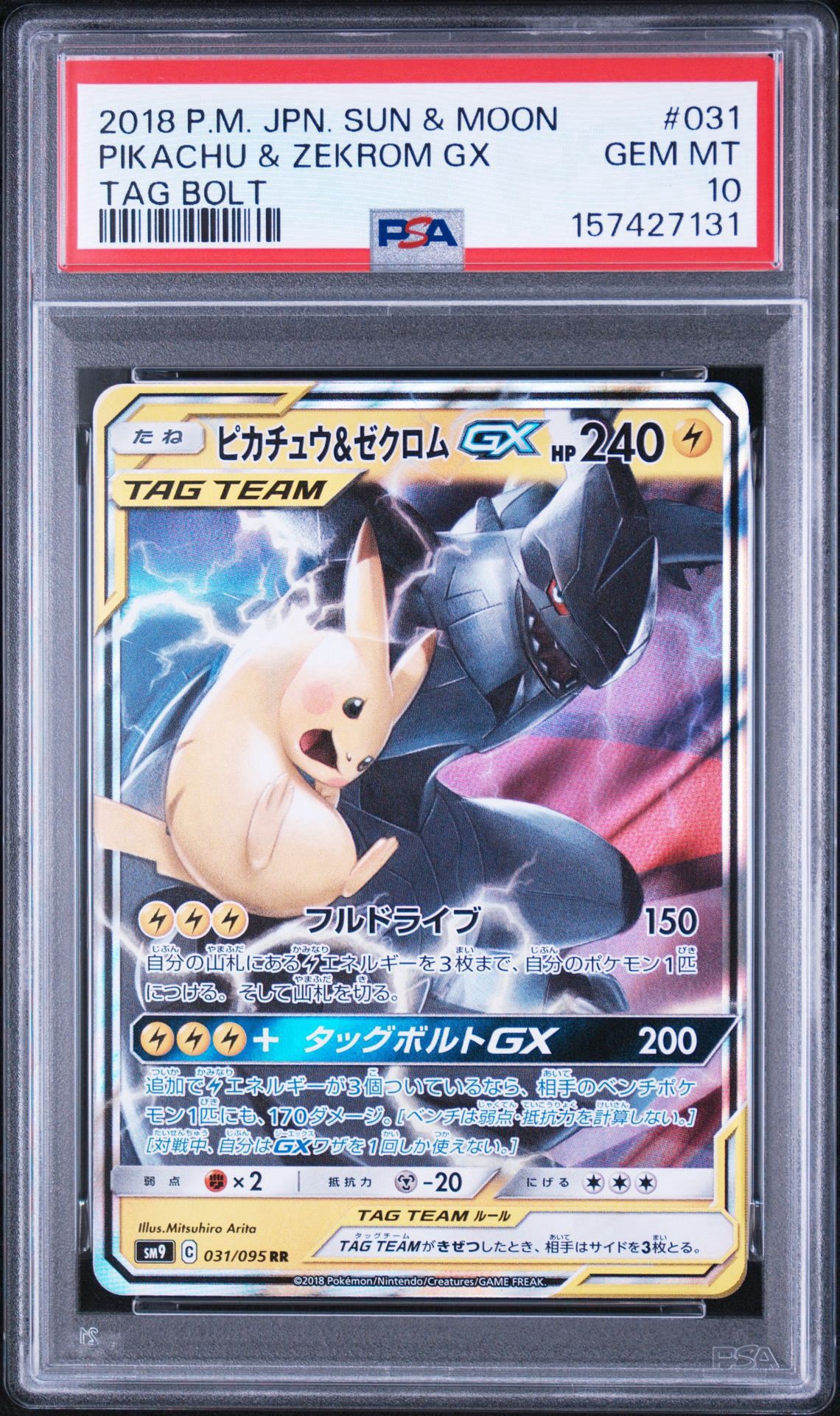 3連番　ピカチュウ＆ゼクロムGX RR SM9 タッグボルト 031/095 ピカチュウ&ゼクロムGX RR [SM9 031/095](拡張パック「タッグボルト