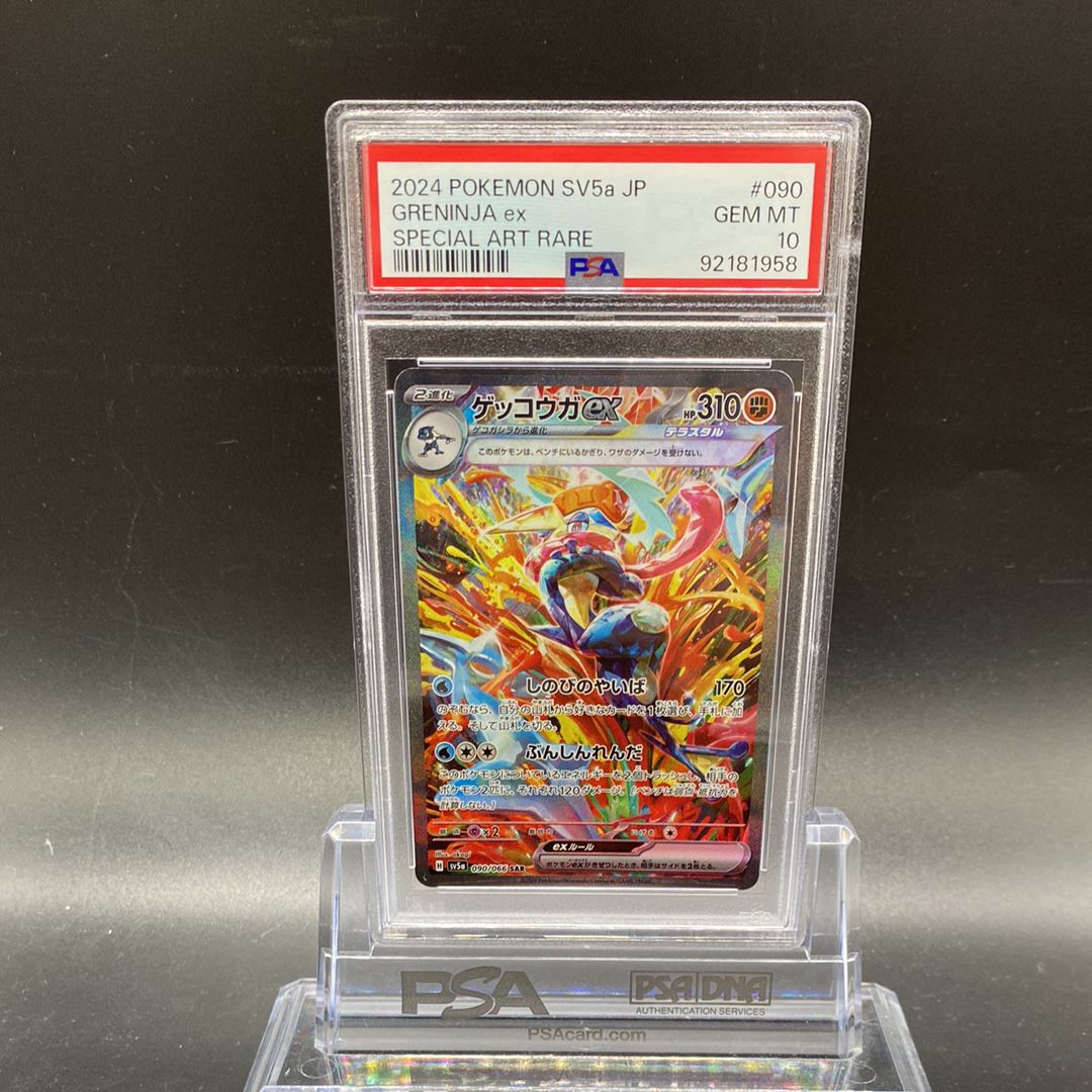 ゲッコウガex SAR [SV5a 090/066](強化拡張パック「クリムゾンヘイズ」)
