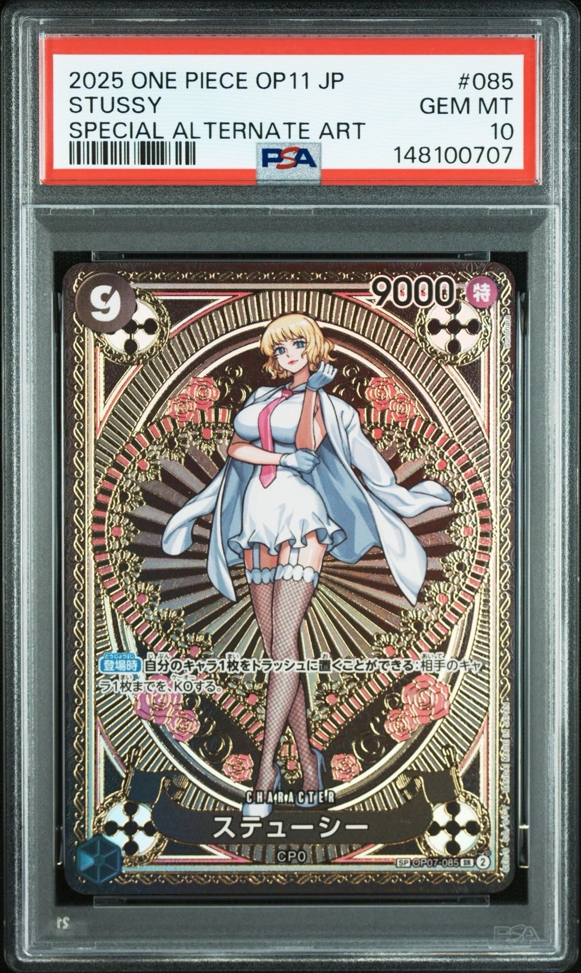 ステューシー SR-SPC [OP07-085](ブースターパック「神速の拳」)