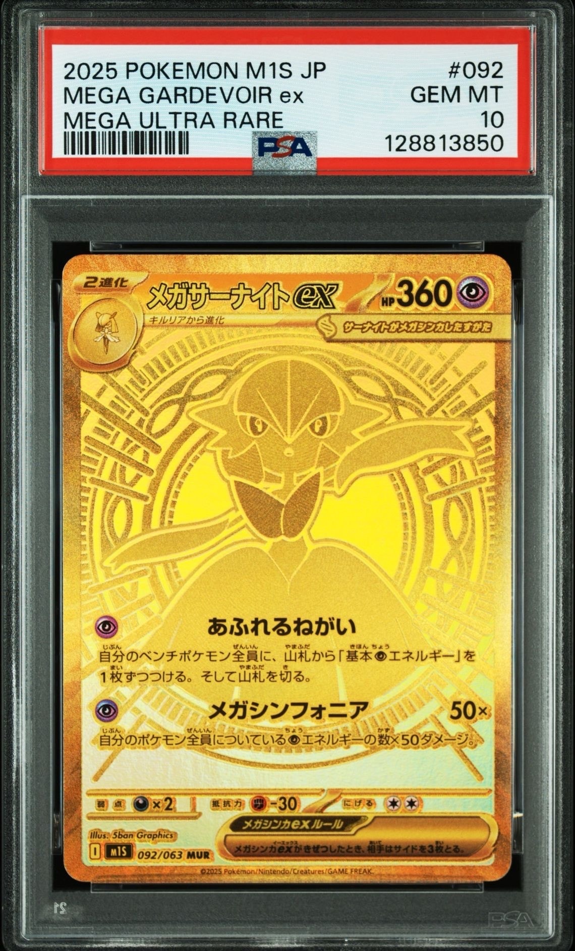 メガサーナイトex MUR [M1S 092/063](拡張パック「メガシンフォニア」)