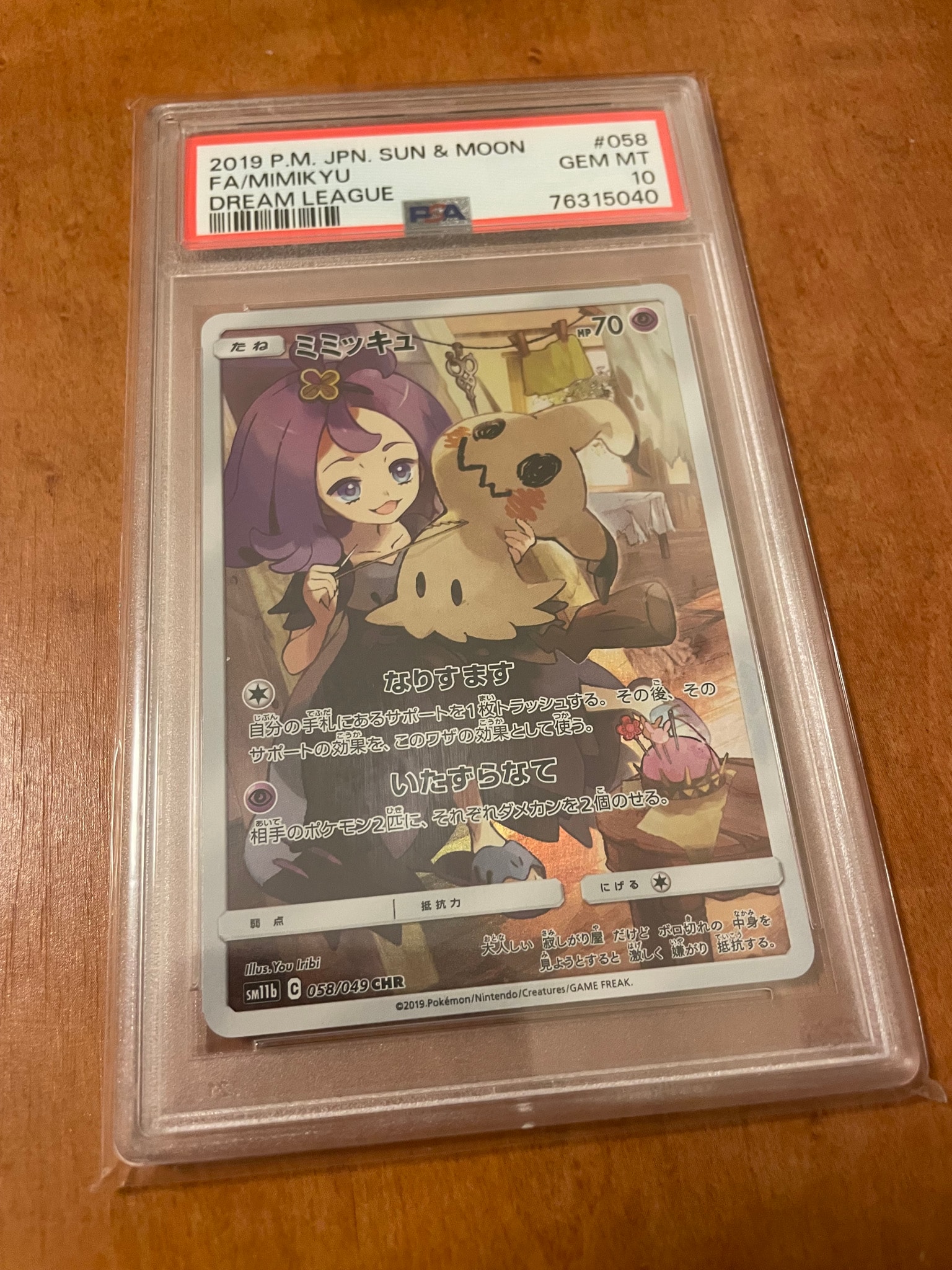 ミミッキュ (アセロラ) CHR[SM11b 058/049](強化拡張パック「ドリーム