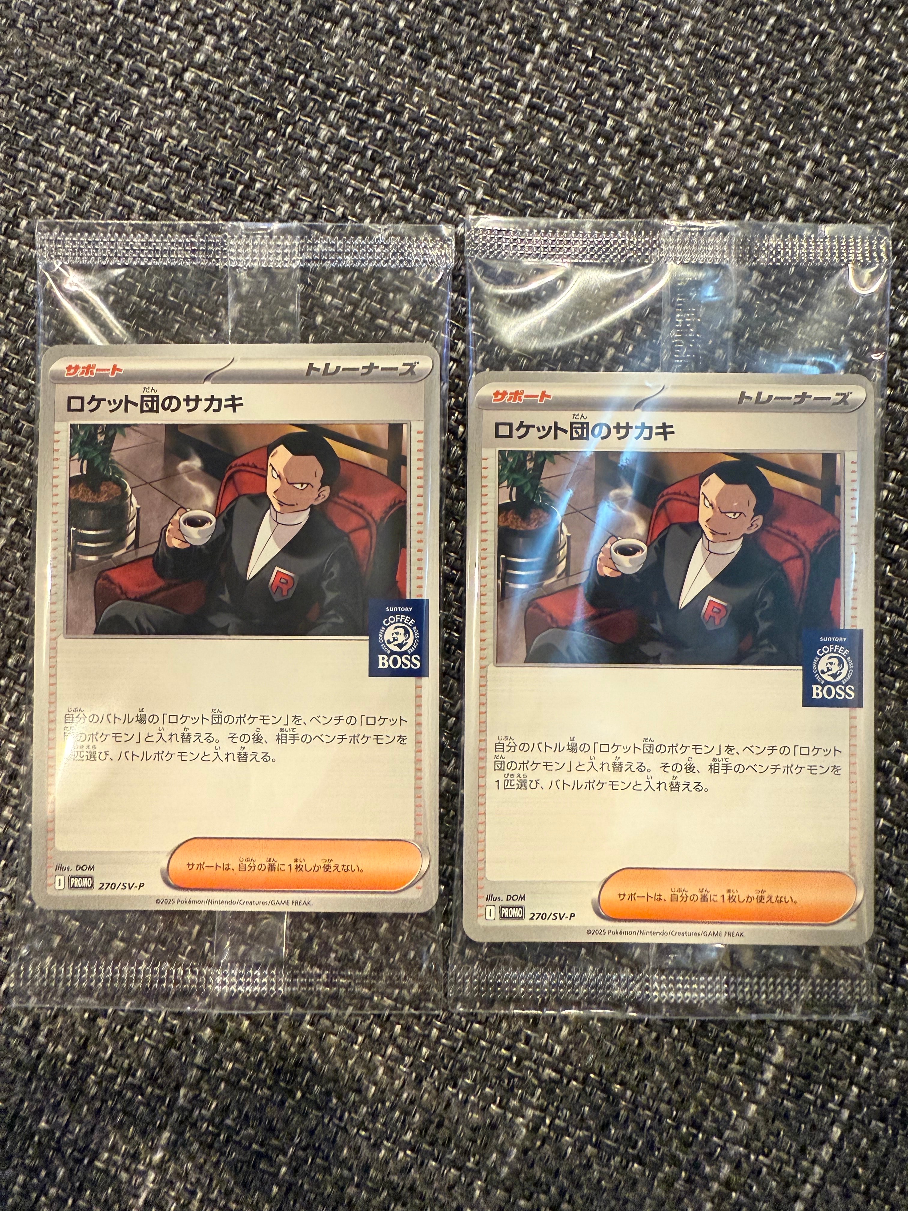 ロケット団のサカキ P [SV-P 270](プロモーションカード「ポケモンカードゲーム×BOSS 割るだけクラフトボスカフェ2本パック付属」)