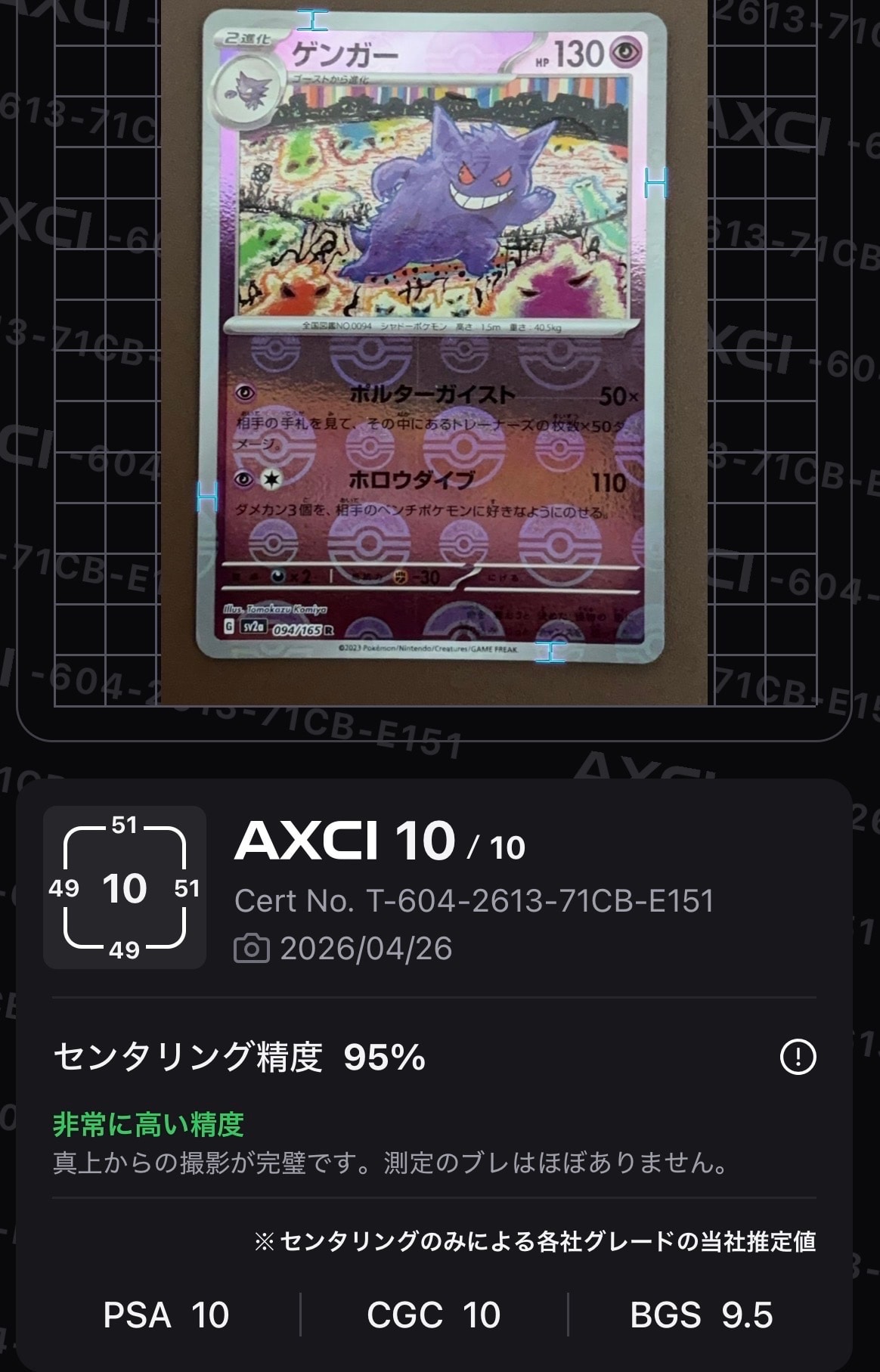 ゲンガー R: モンスターボールミラー[SV2a 094/165](強化拡張パック「ポケモンカード151」)