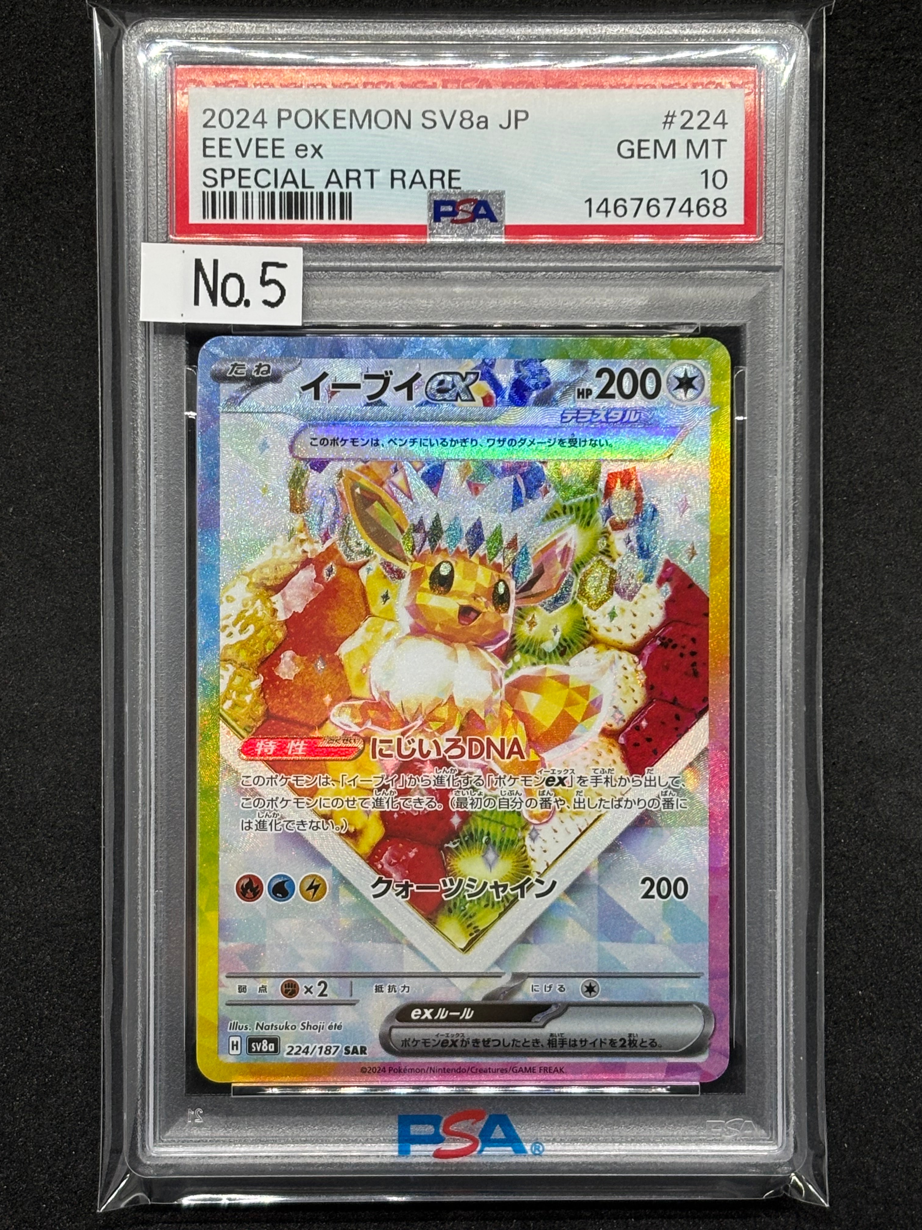 イーブイex SAR [SV8a 224/187](ハイクラスパック「テラスタルフェスex」)