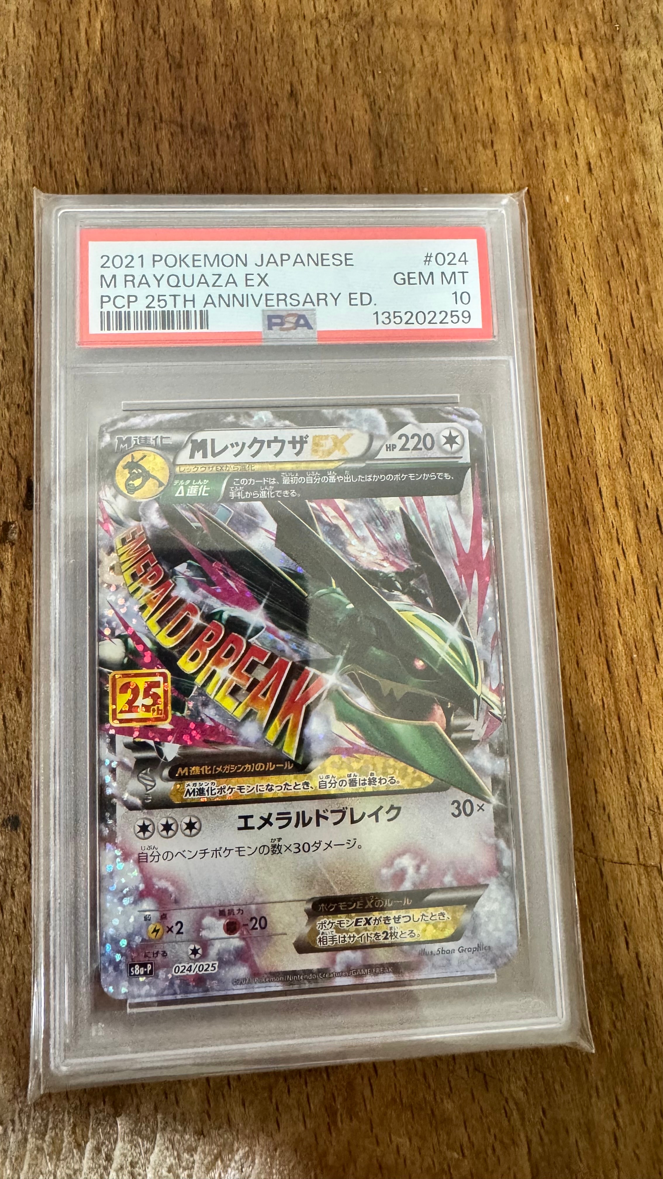 MレックウザEX: プロモ[S8a-P 024/025](プロモカードパック 25th ANNIVERSARY edition)