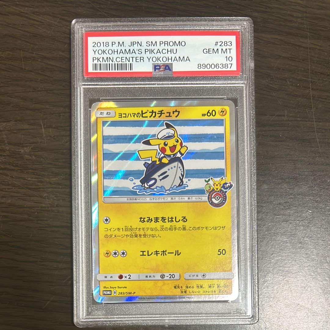ヨコハマのピカチュウ: プロモ[SM-P 283](プロモーションカード「SM-P」)