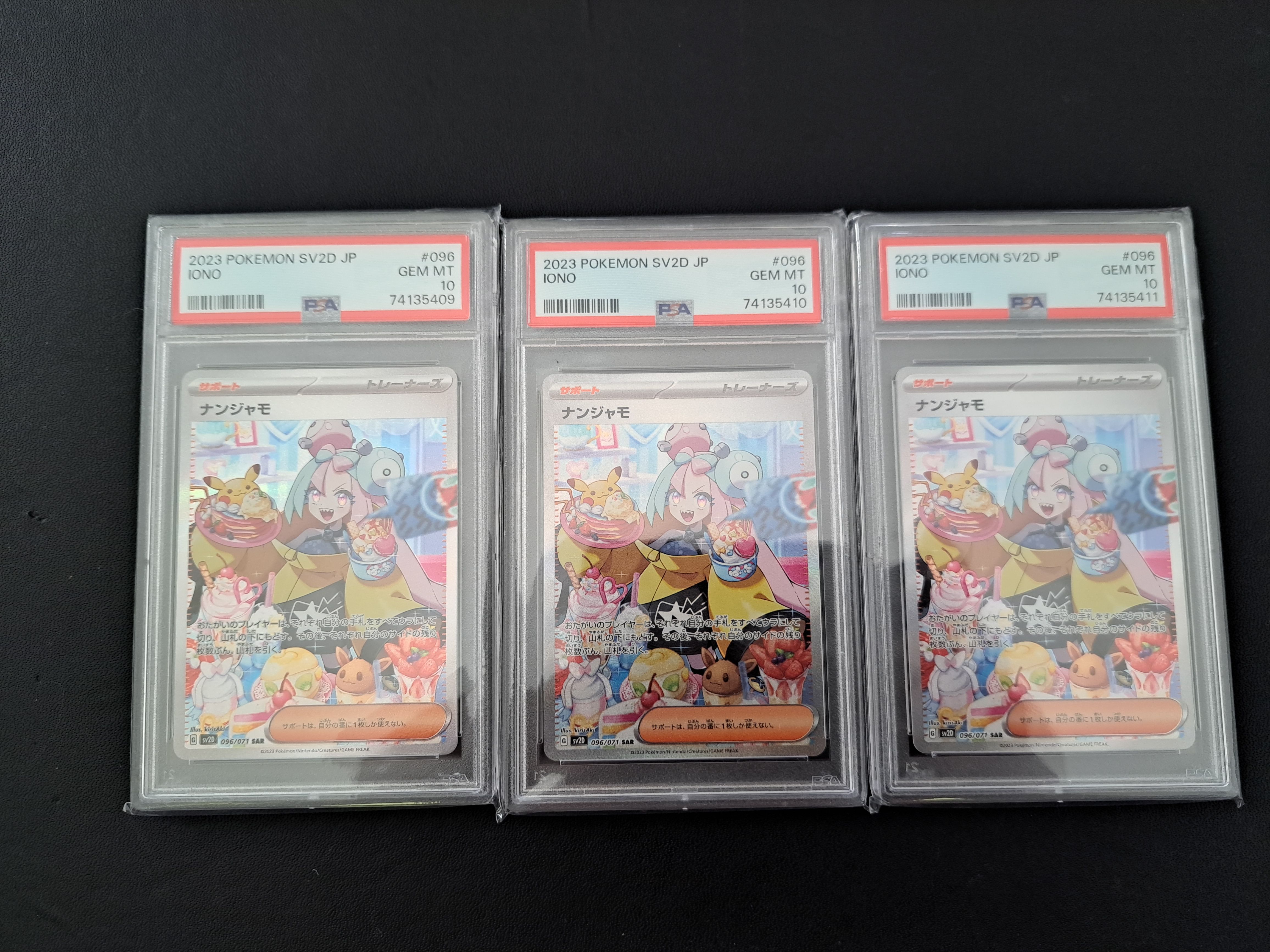 ナンジャモ SAR[SV2D 096/071](拡張パック「クレイバースト」)