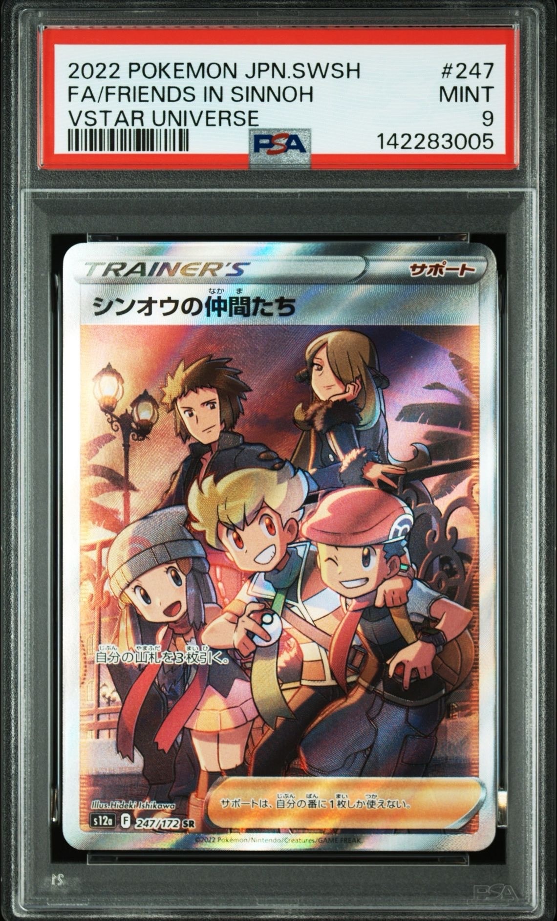 シンオウの仲間たち SR[s12a 247/172](ハイクラスパック「VSTAR