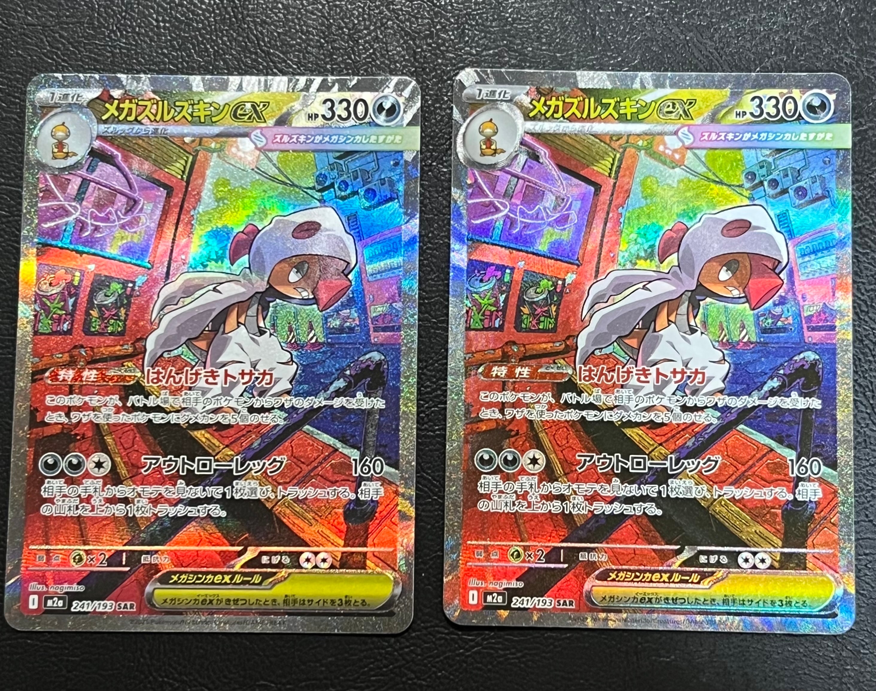 メガズルズキンex SAR [M2a 241/193](ハイクラスパック「MEGAドリーム